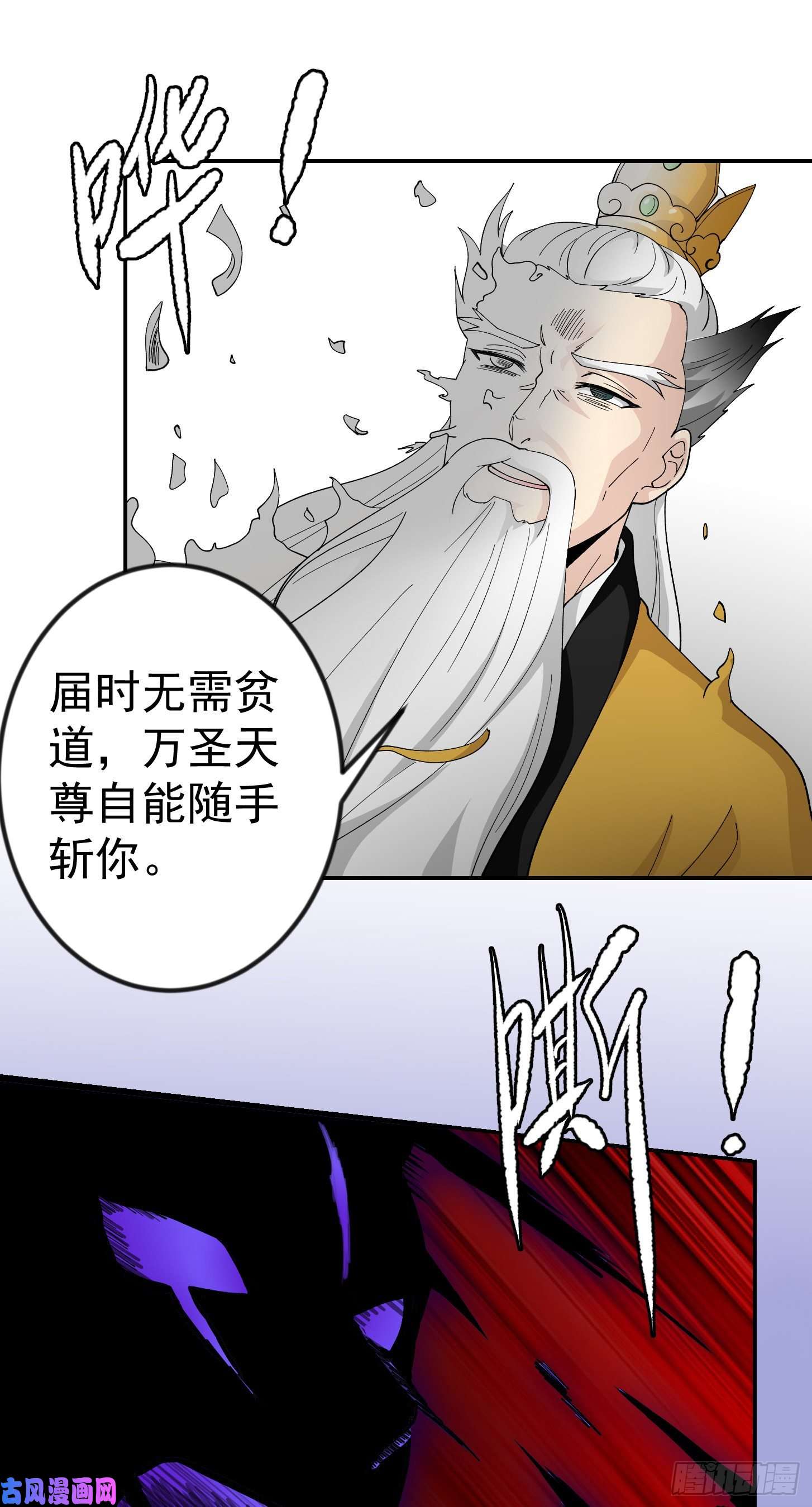 我不过是个大罗金仙第50话 向天道借一剑！