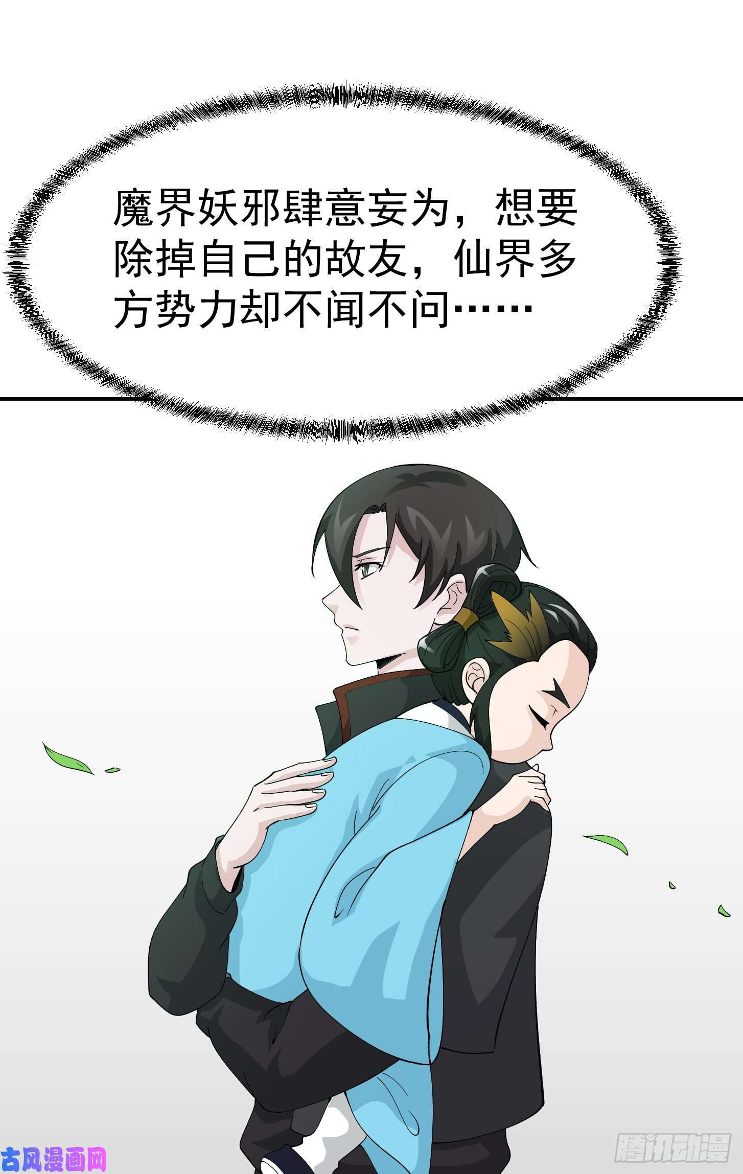 我不过是个大罗金仙第50话 向天道借一剑！