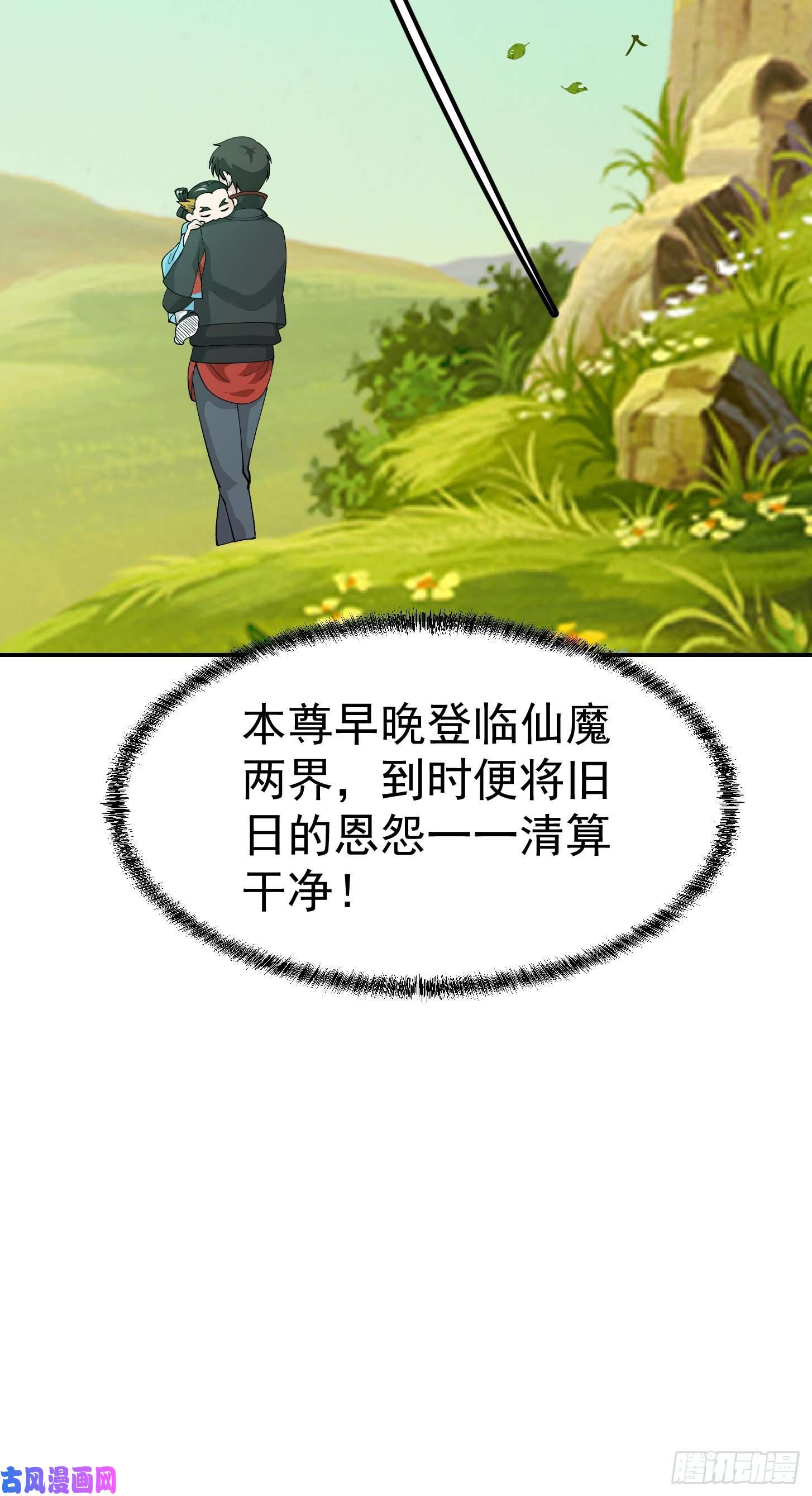 我不过是个大罗金仙第50话 向天道借一剑！