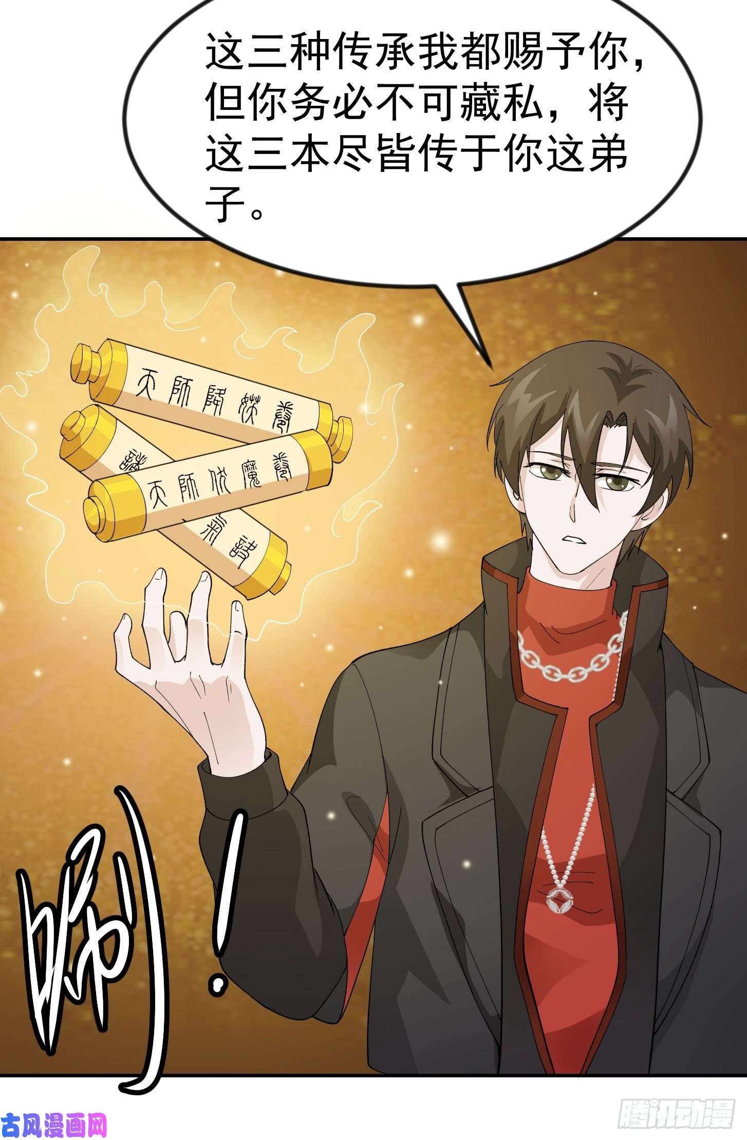 我不过是个大罗金仙第50话 向天道借一剑！