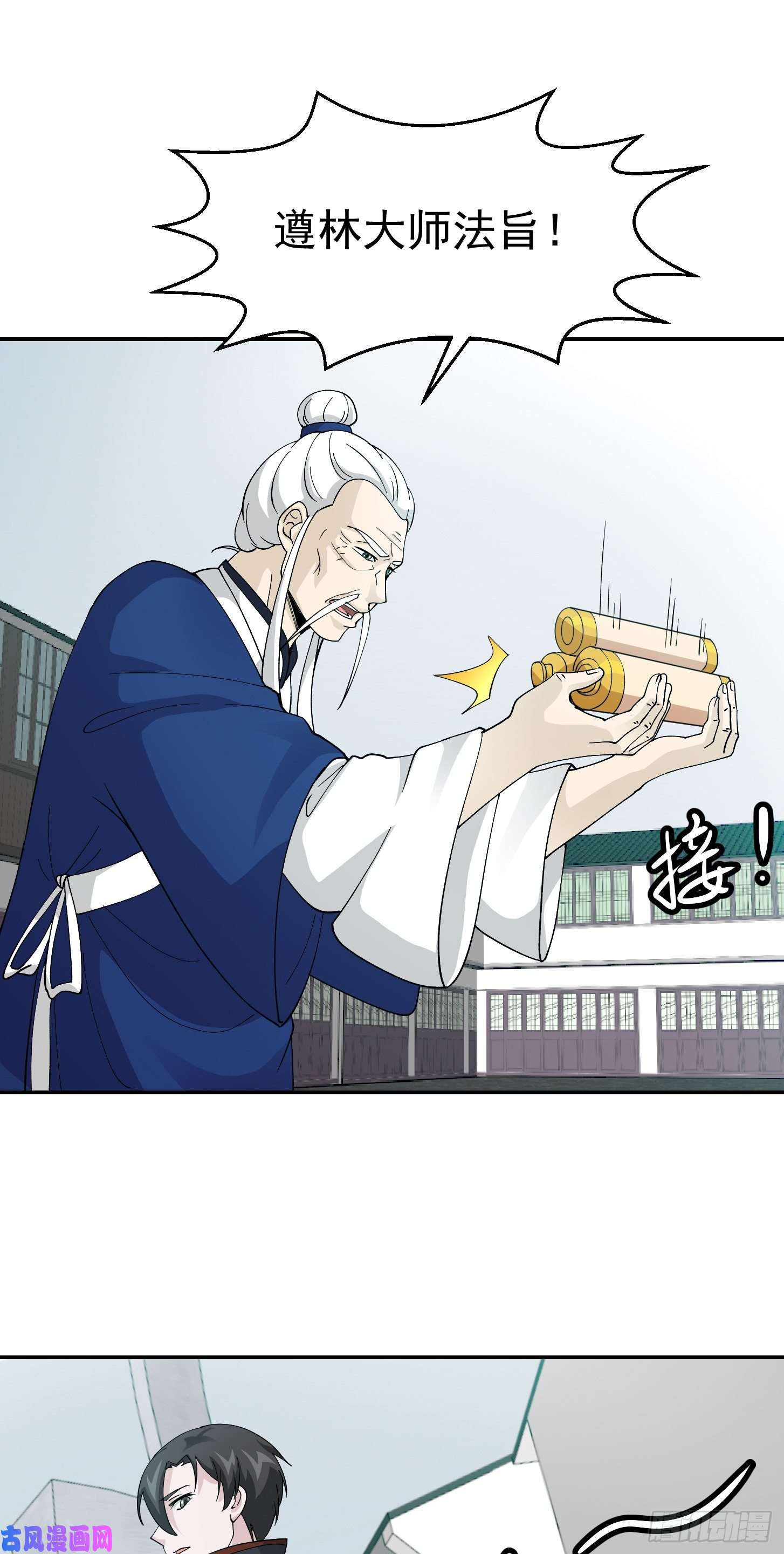 我不过是个大罗金仙第50话 向天道借一剑！