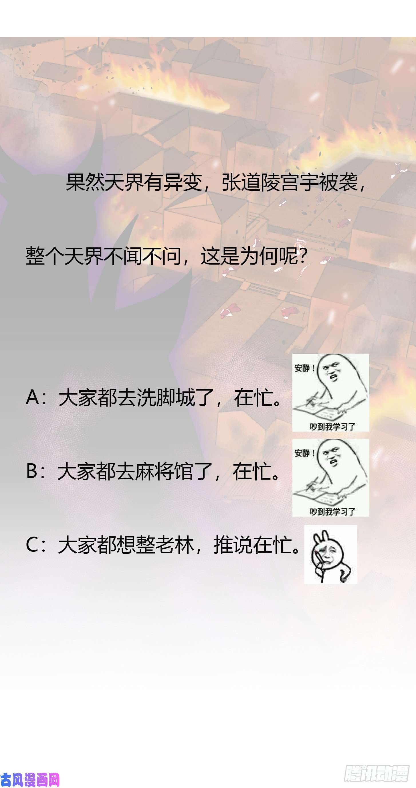 我不过是个大罗金仙第50话 向天道借一剑！