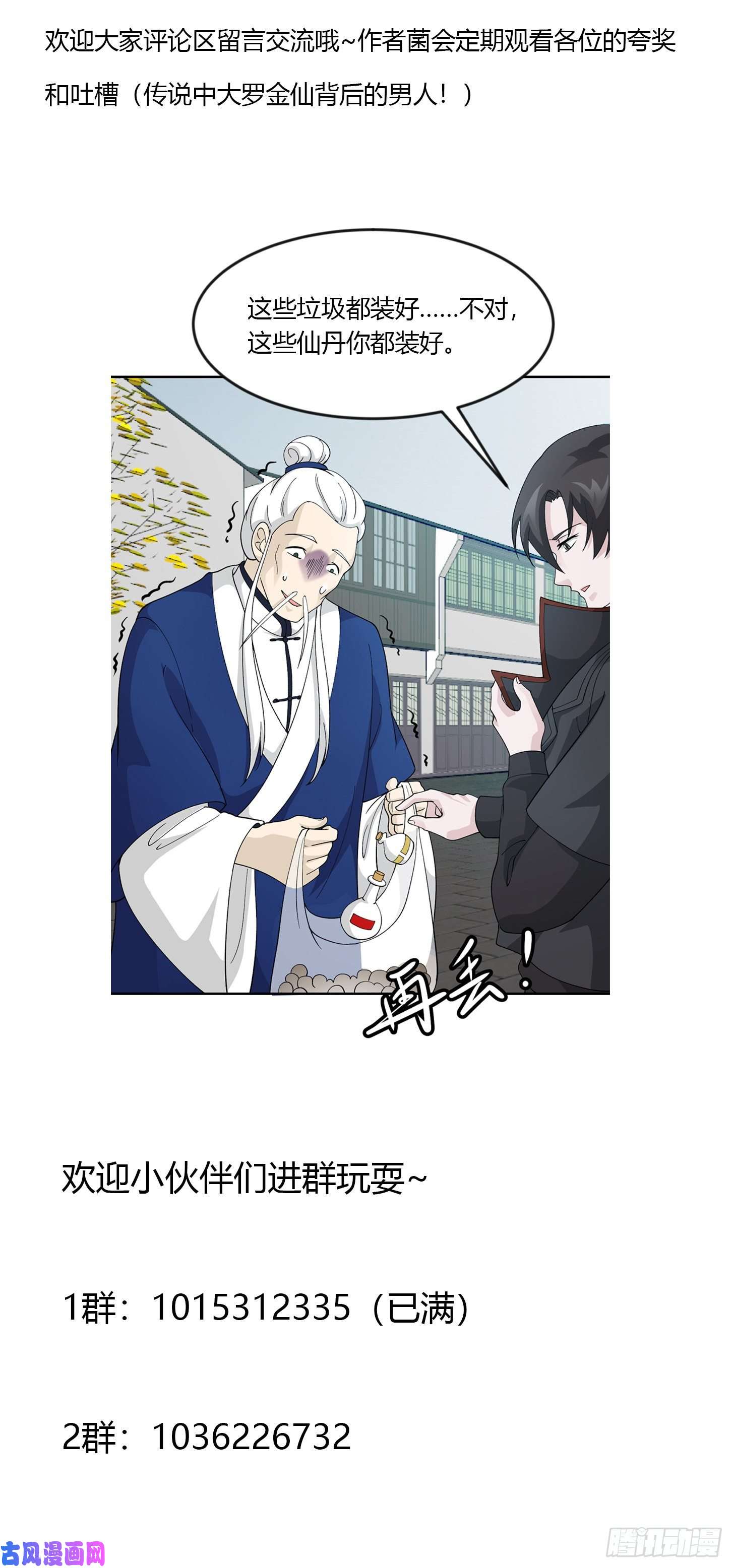 我不过是个大罗金仙第50话 向天道借一剑！