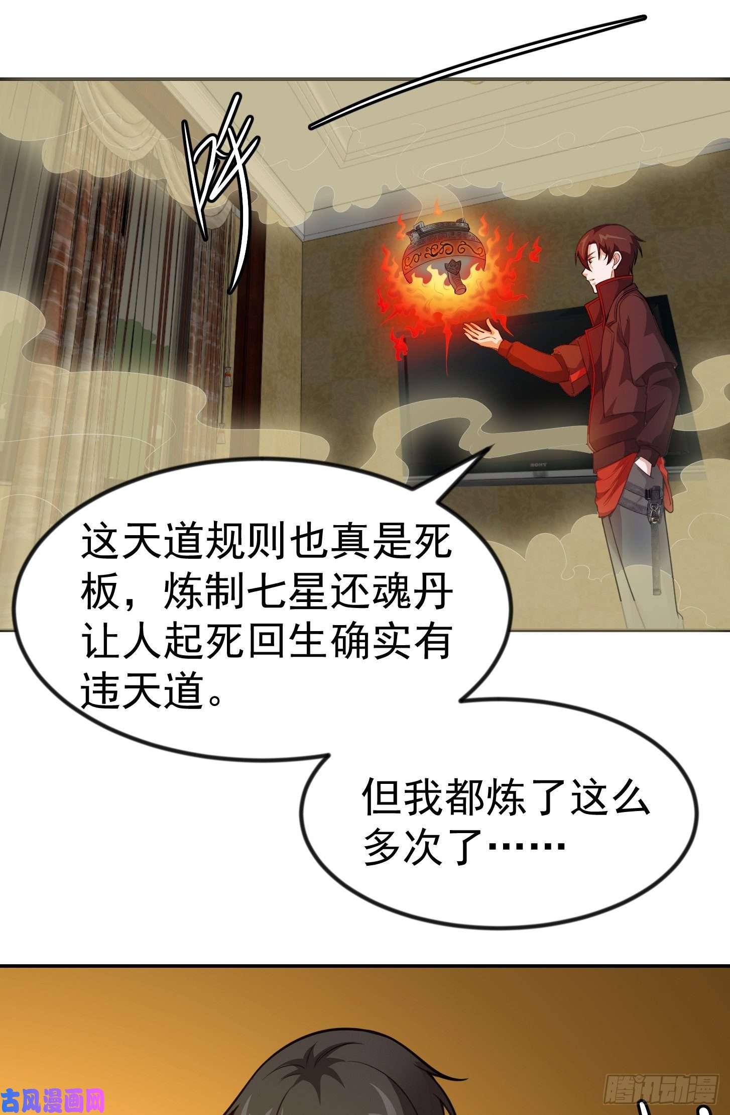 我不过是个大罗金仙第51话 物理渡天劫！