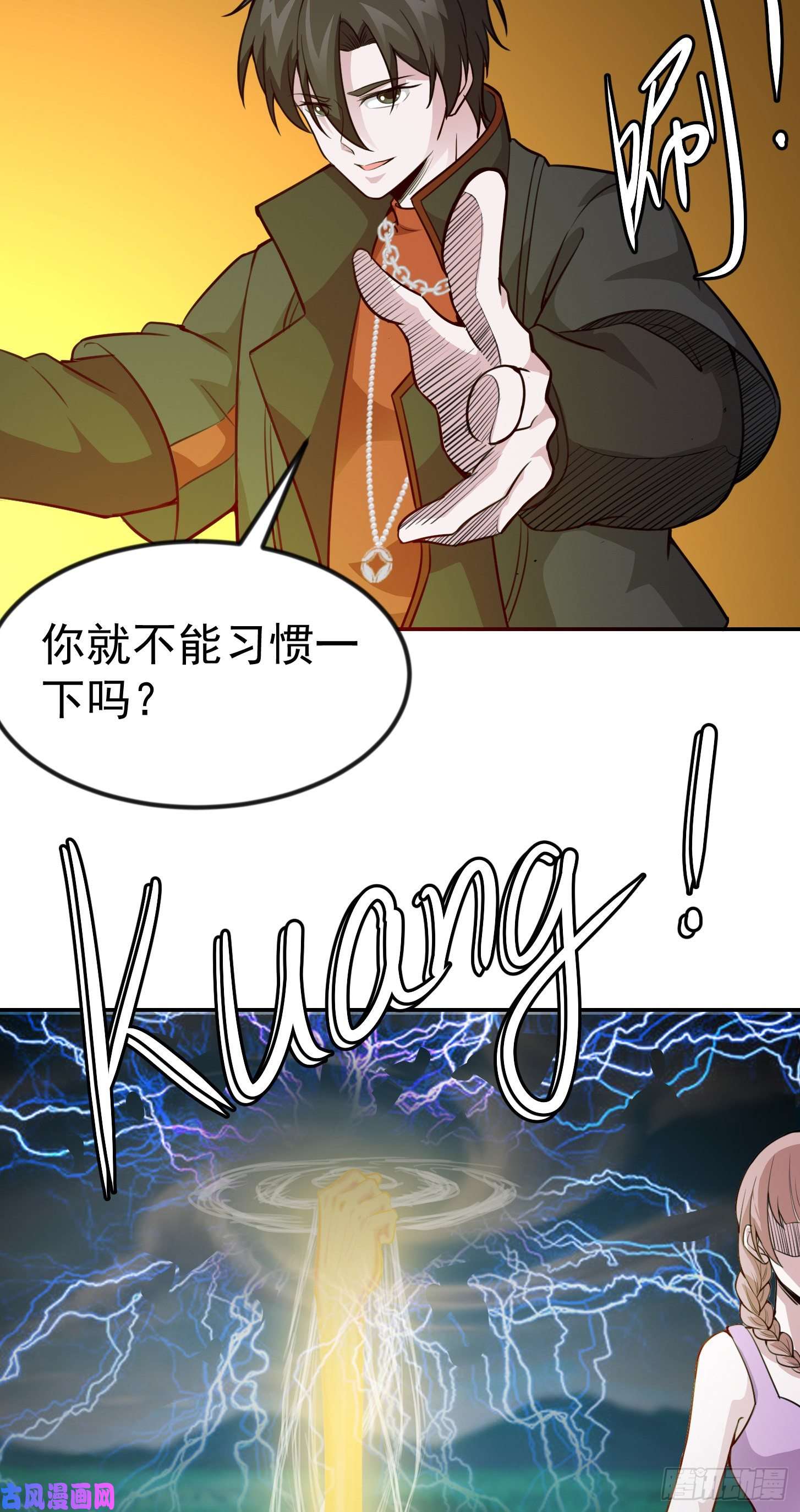我不过是个大罗金仙第51话 物理渡天劫！