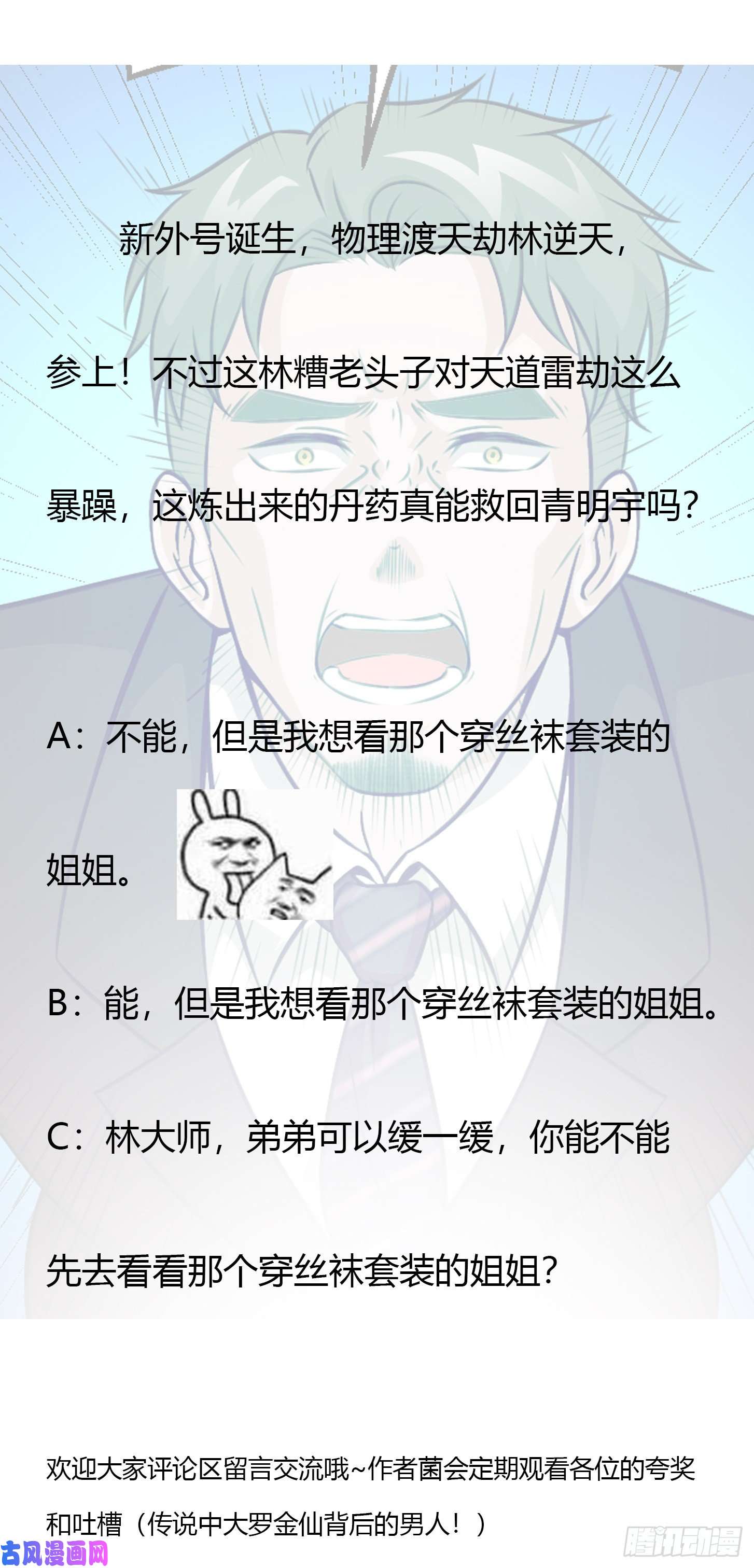 我不过是个大罗金仙第51话 物理渡天劫！