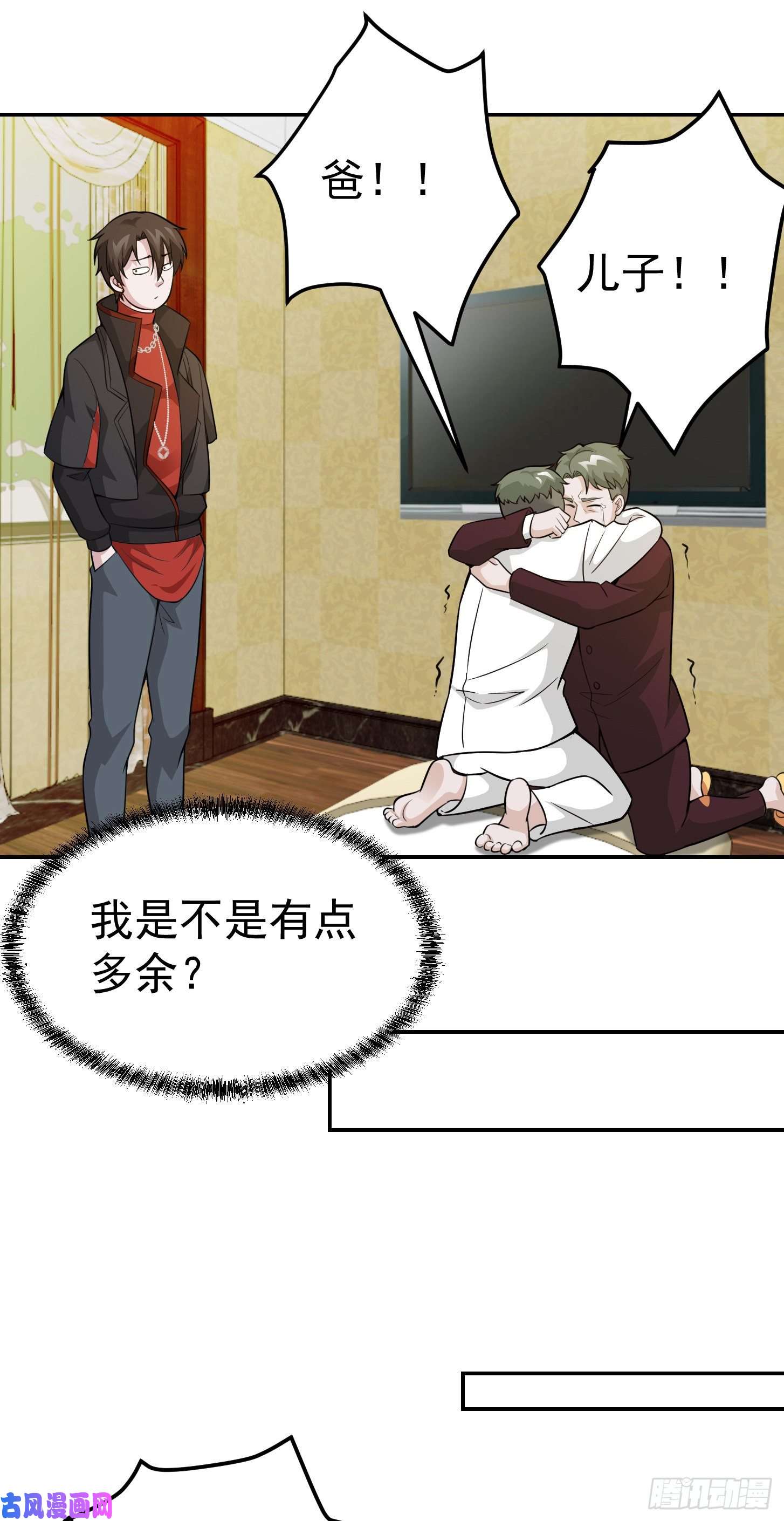 我不过是个大罗金仙第52话 我好像显得有点多余？