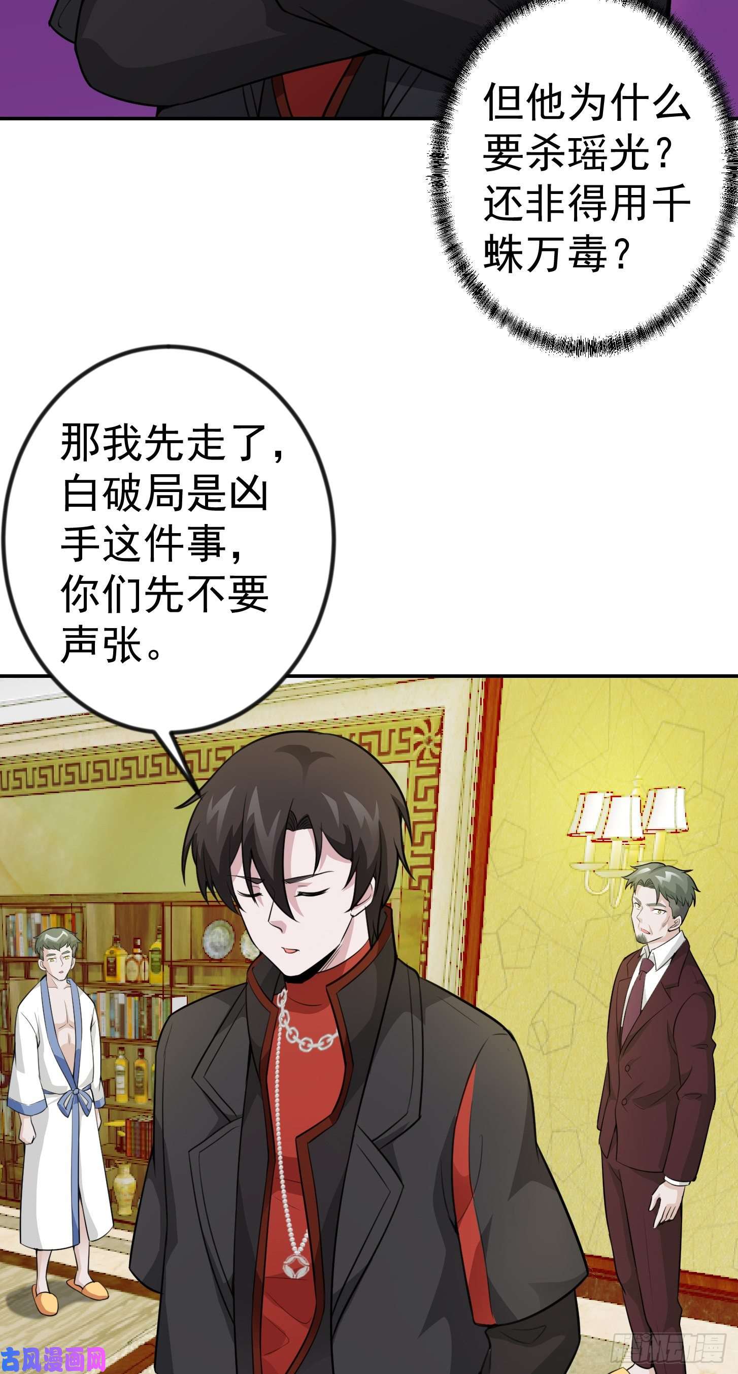 我不过是个大罗金仙第52话 我好像显得有点多余？