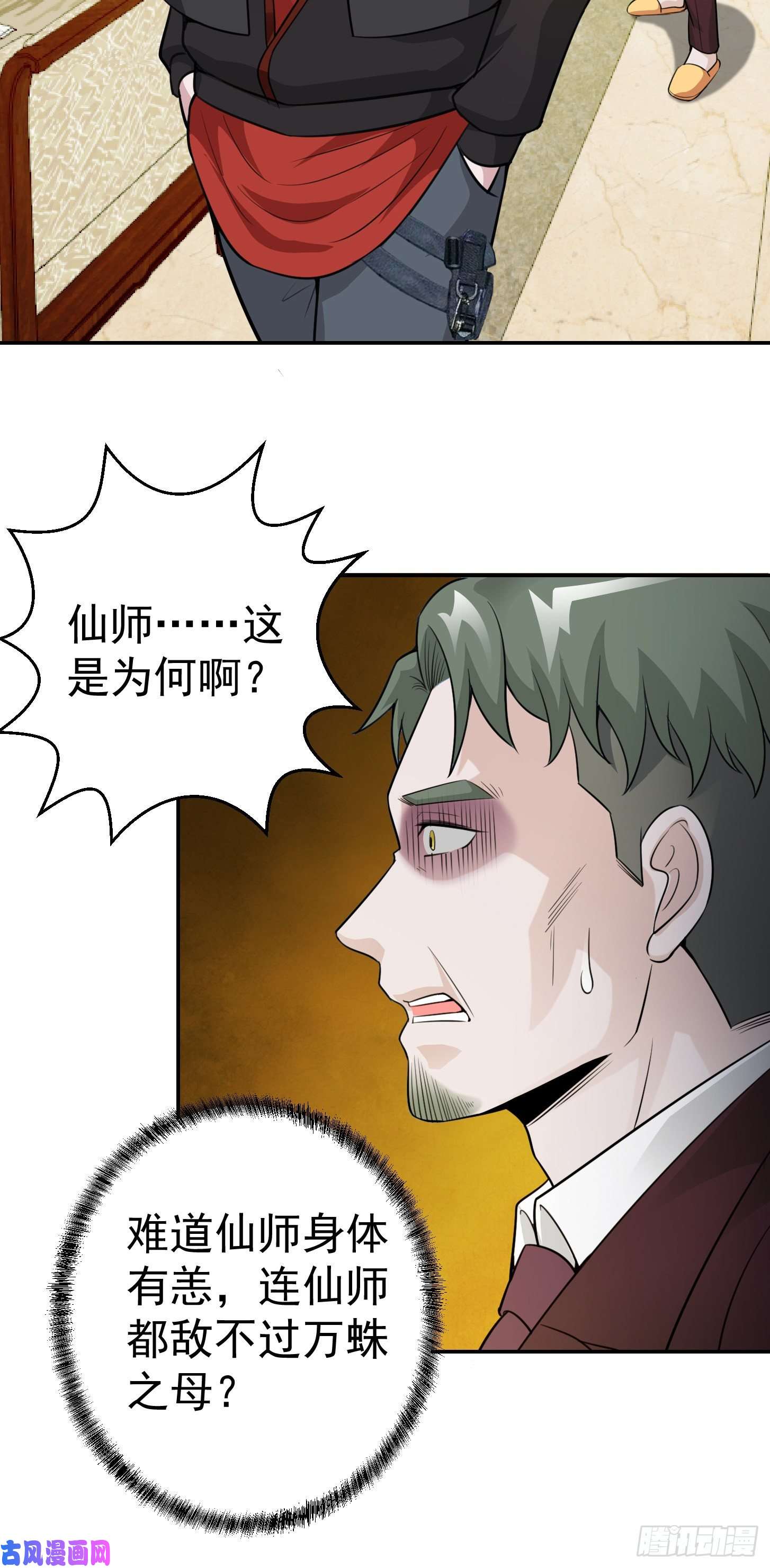 我不过是个大罗金仙第52话 我好像显得有点多余？