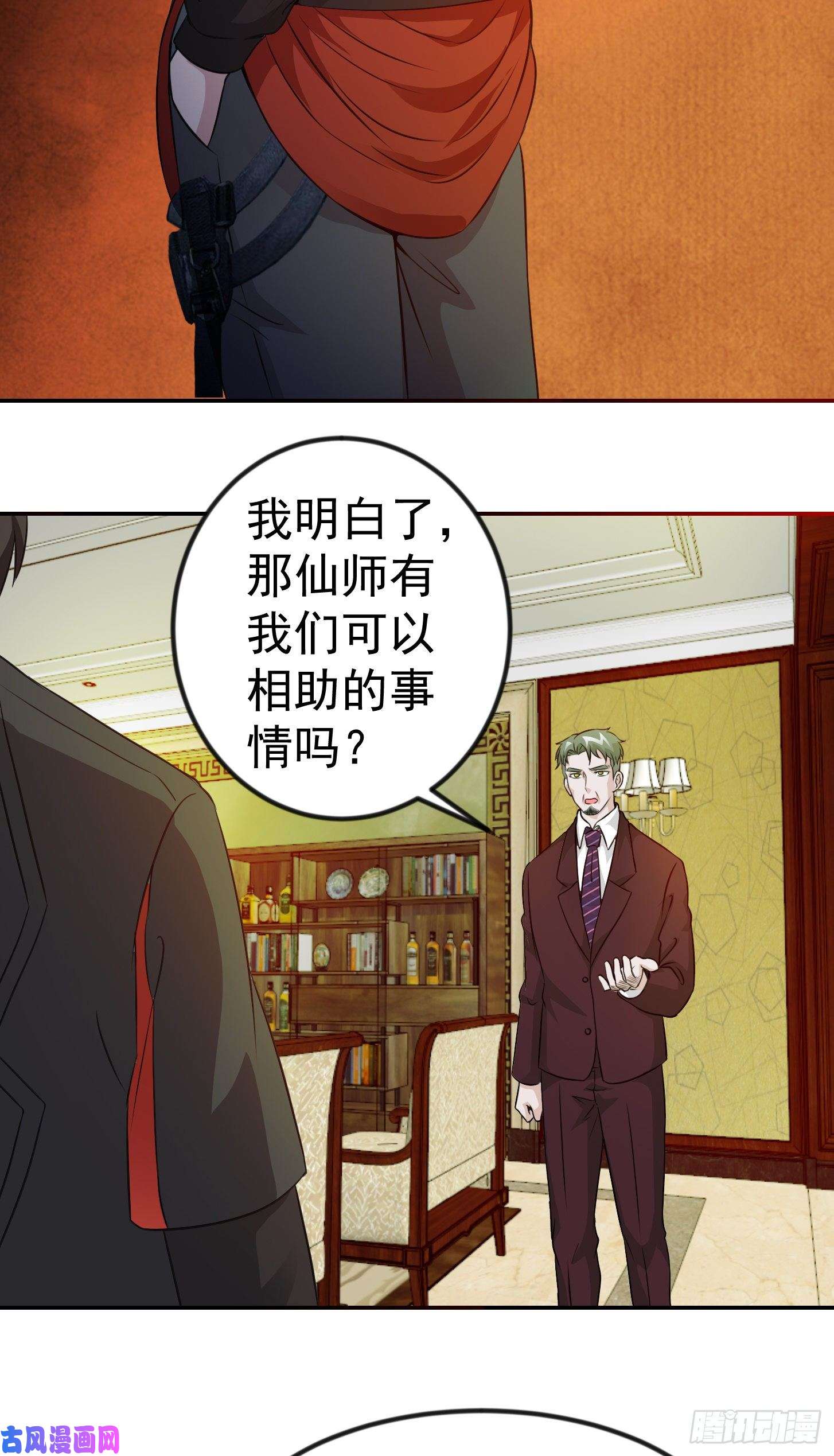 我不过是个大罗金仙第52话 我好像显得有点多余？