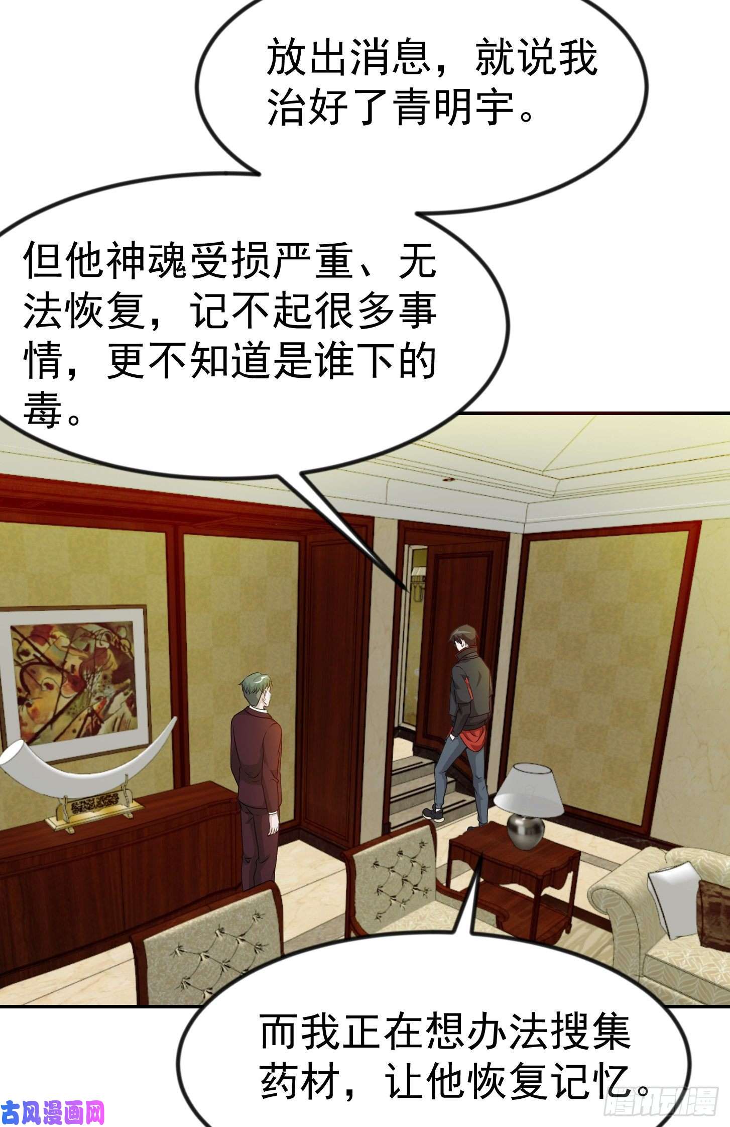 我不过是个大罗金仙第52话 我好像显得有点多余？