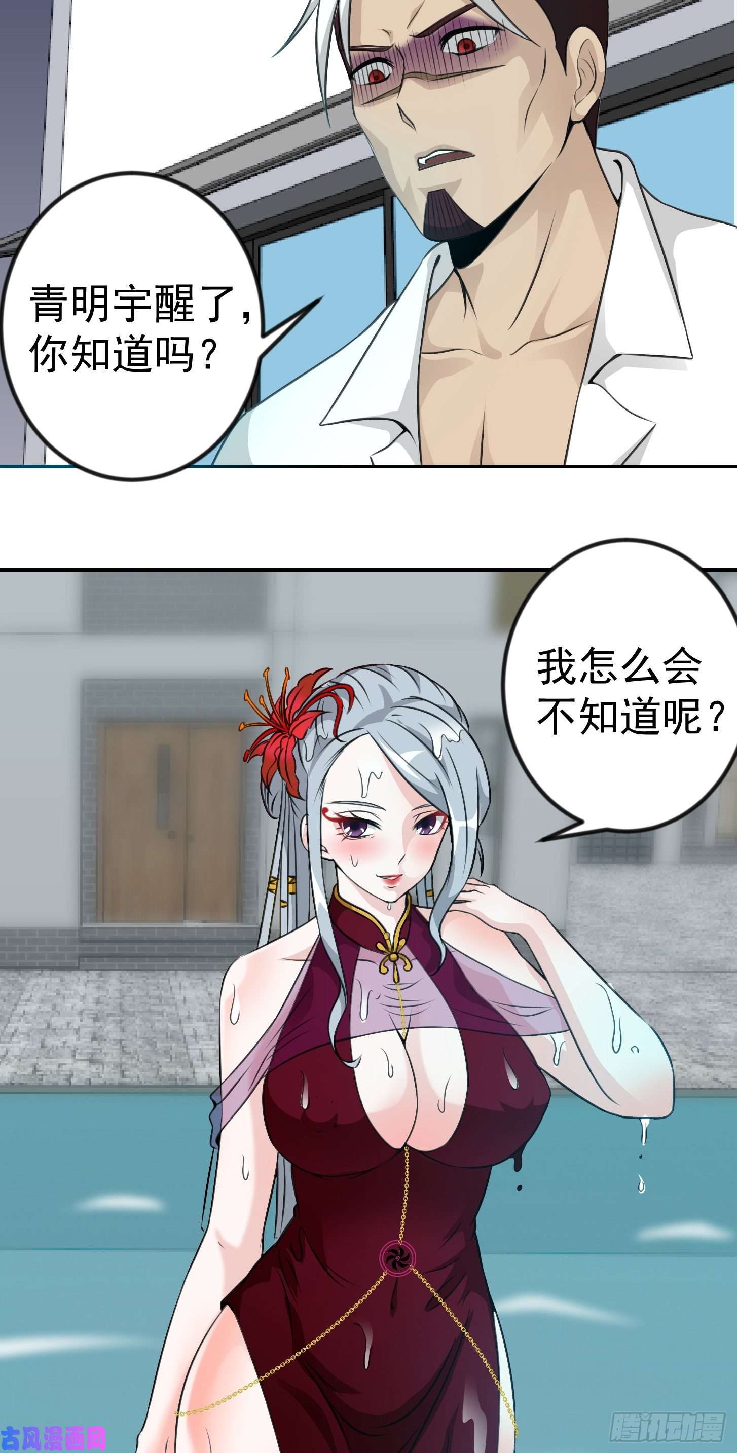 我不过是个大罗金仙第52话 我好像显得有点多余？