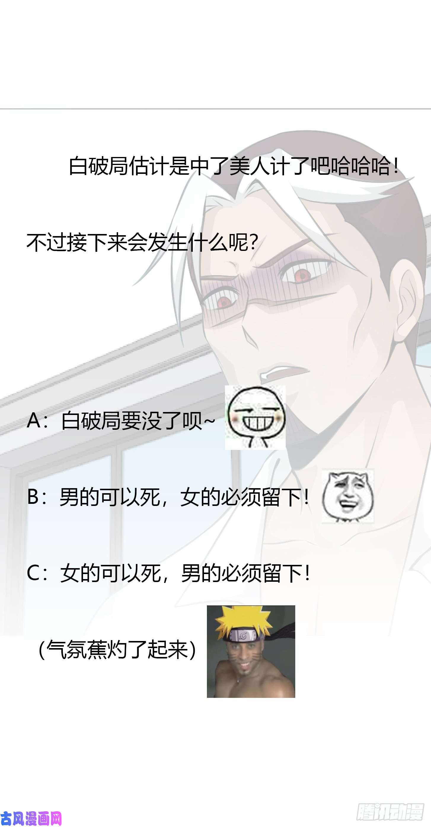 我不过是个大罗金仙第52话 我好像显得有点多余？