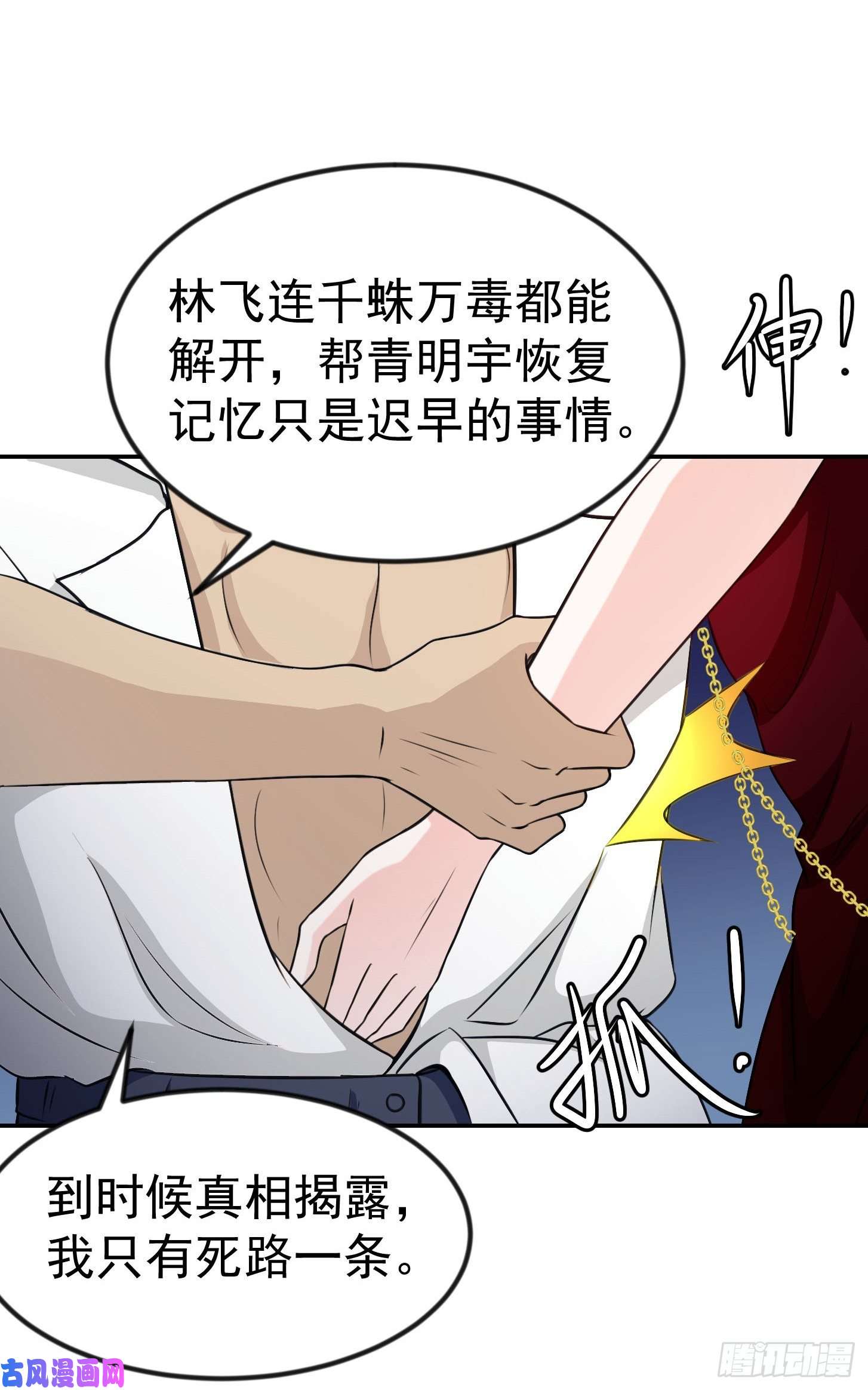 我不过是个大罗金仙第53话 这话用劵绝对不亏！