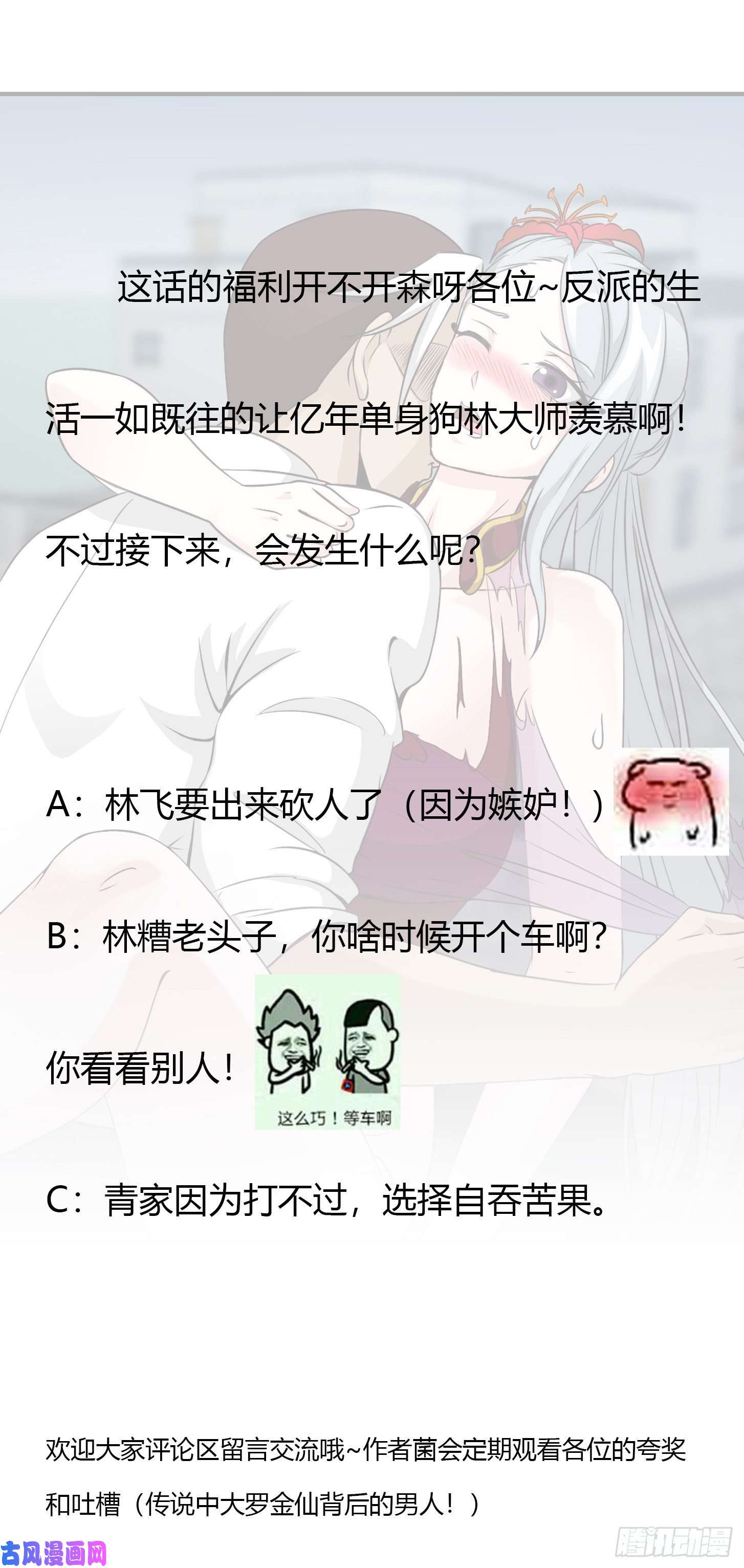我不过是个大罗金仙第53话 这话用劵绝对不亏！