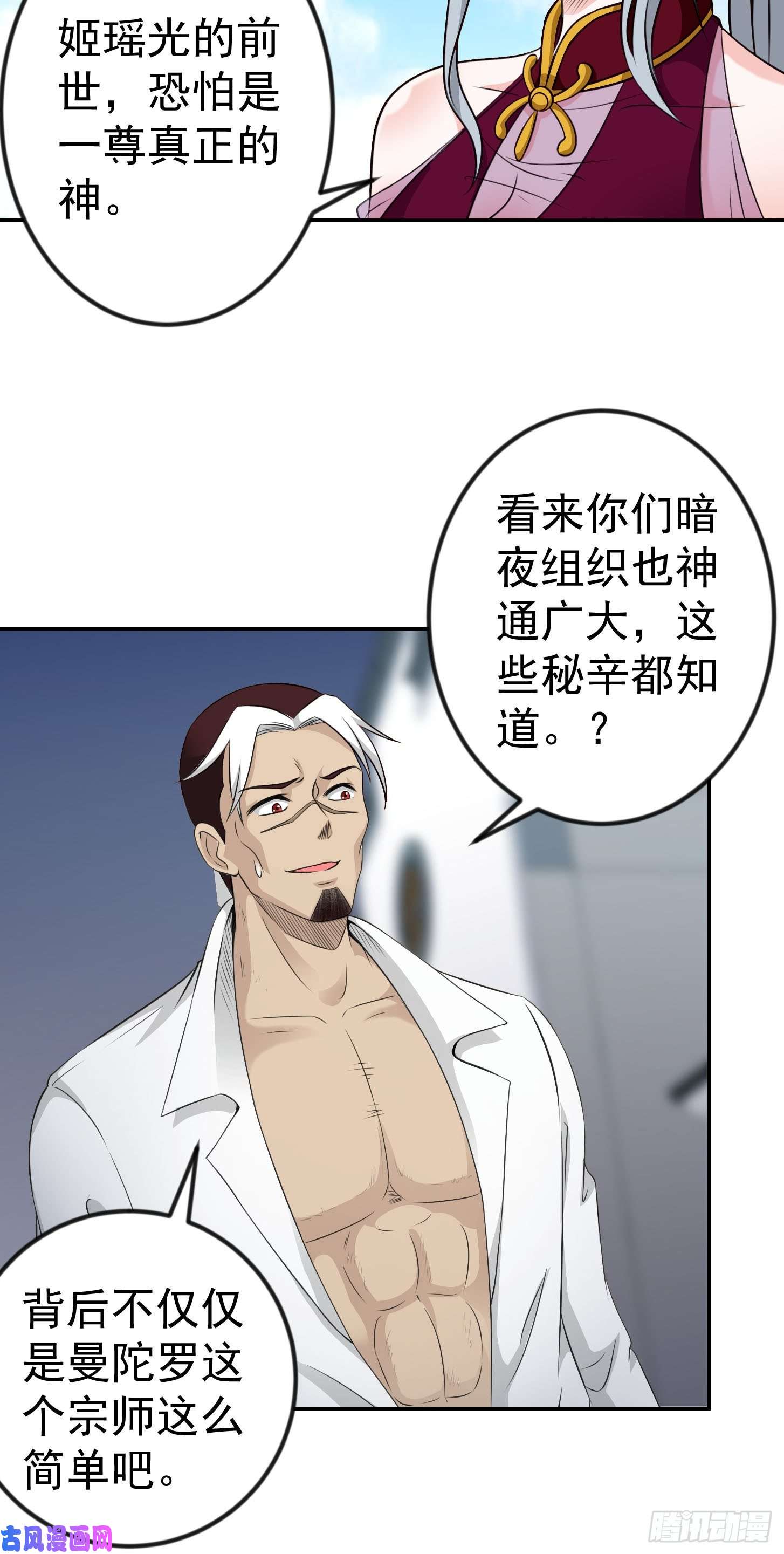 我不过是个大罗金仙第53话 这话用劵绝对不亏！