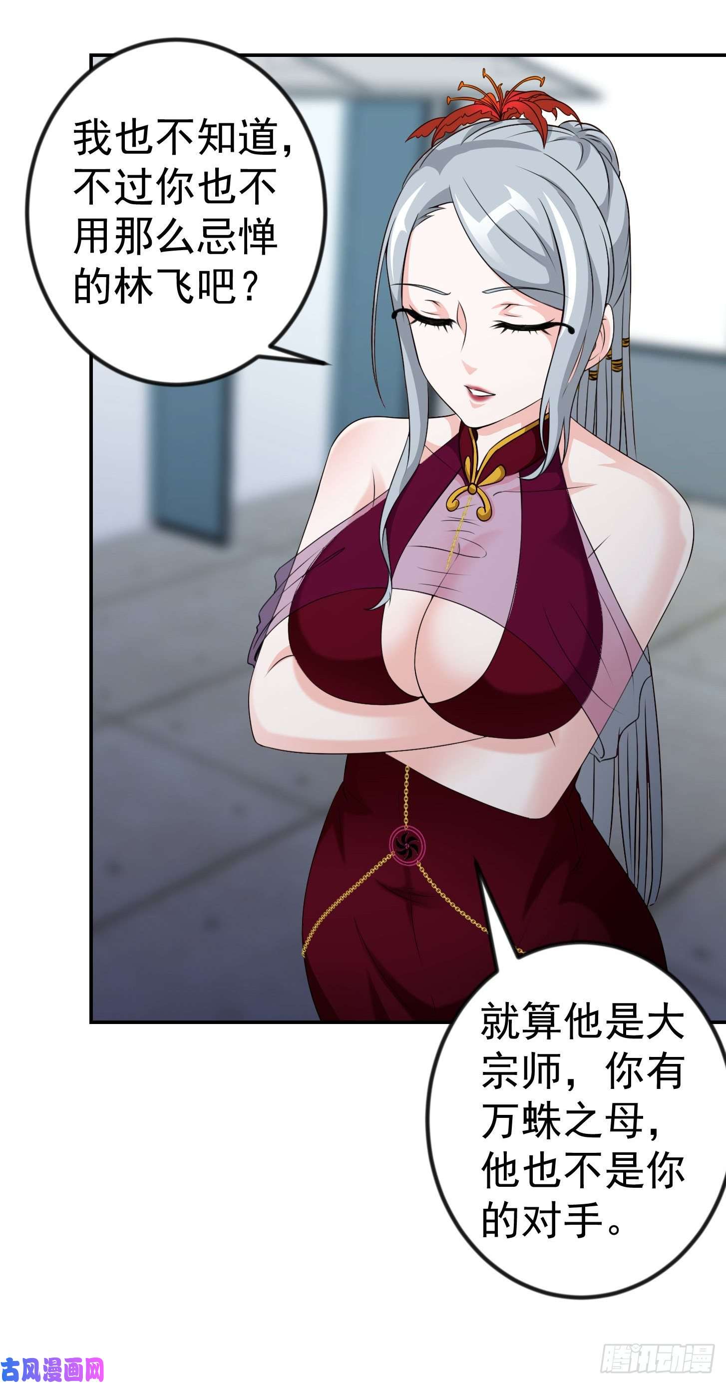 我不过是个大罗金仙第53话 这话用劵绝对不亏！