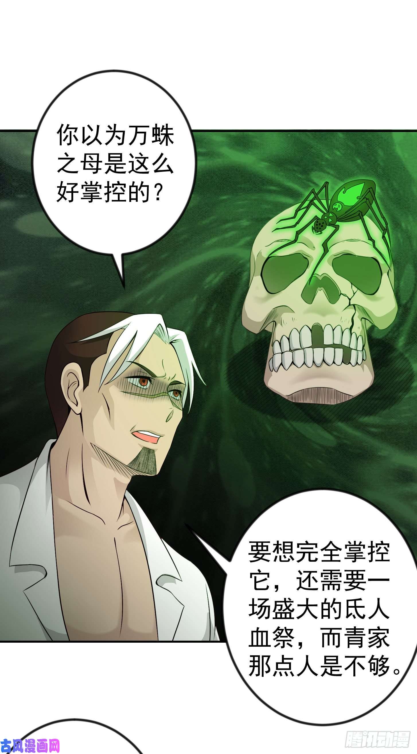 我不过是个大罗金仙第53话 这话用劵绝对不亏！