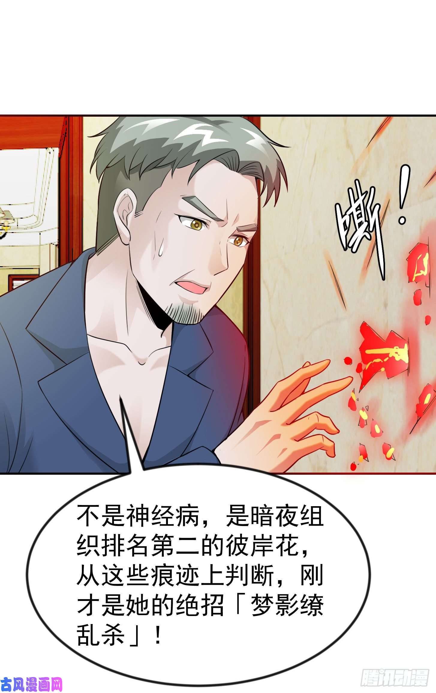 我不过是个大罗金仙第54话 月薪5000的大宗师