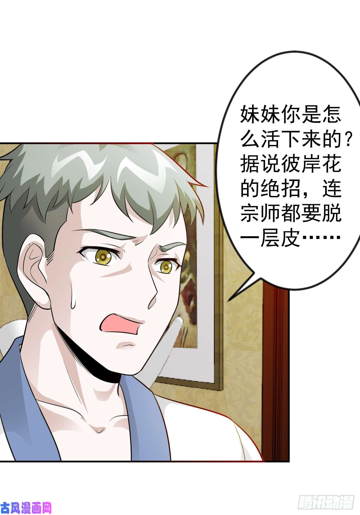 我不过是个大罗金仙第54话 月薪5000的大宗师