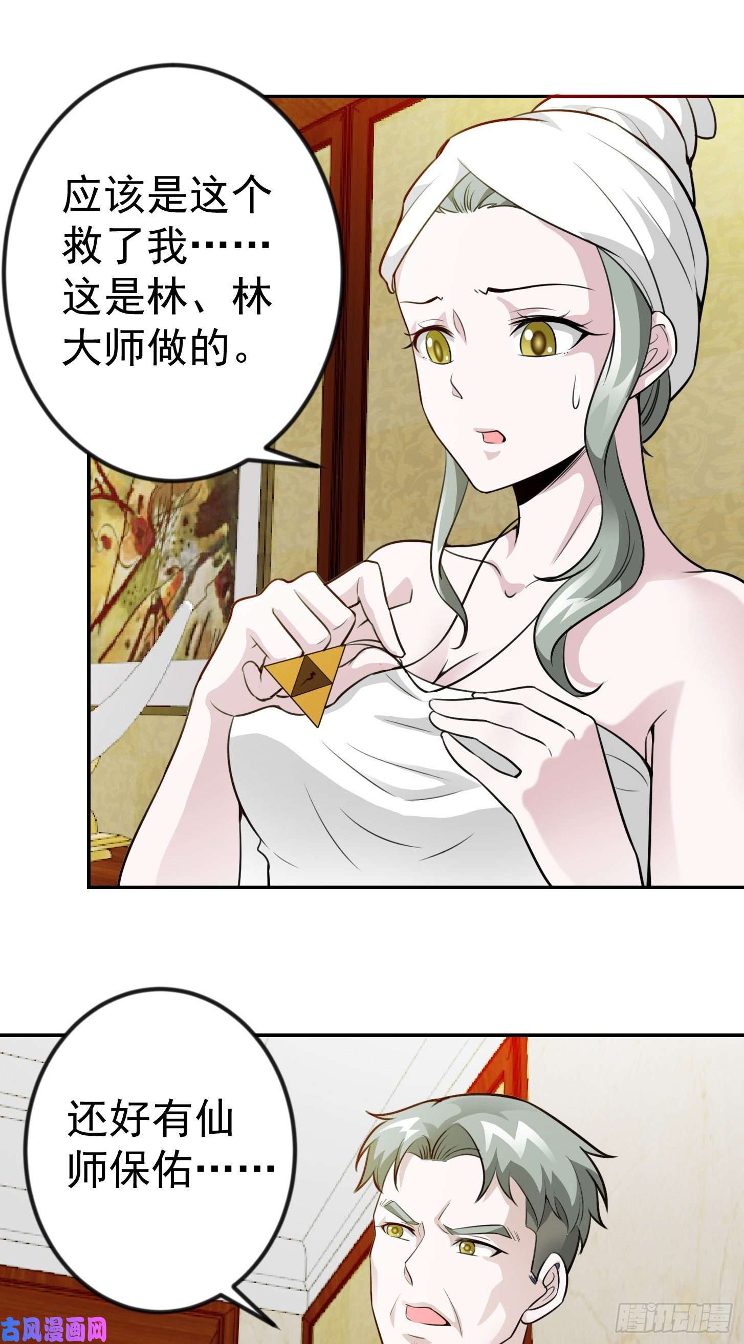 我不过是个大罗金仙第54话 月薪5000的大宗师