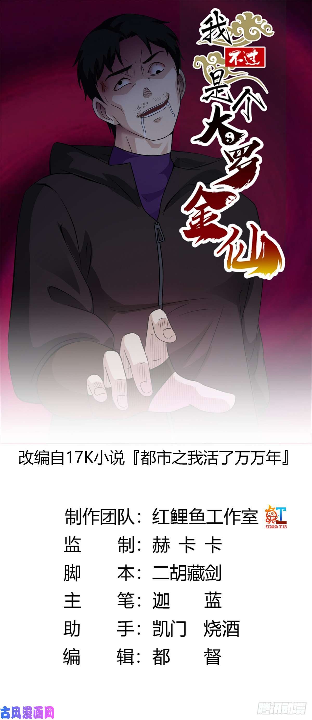 我不过是个大罗金仙第55话 月薪五千还包吃住！