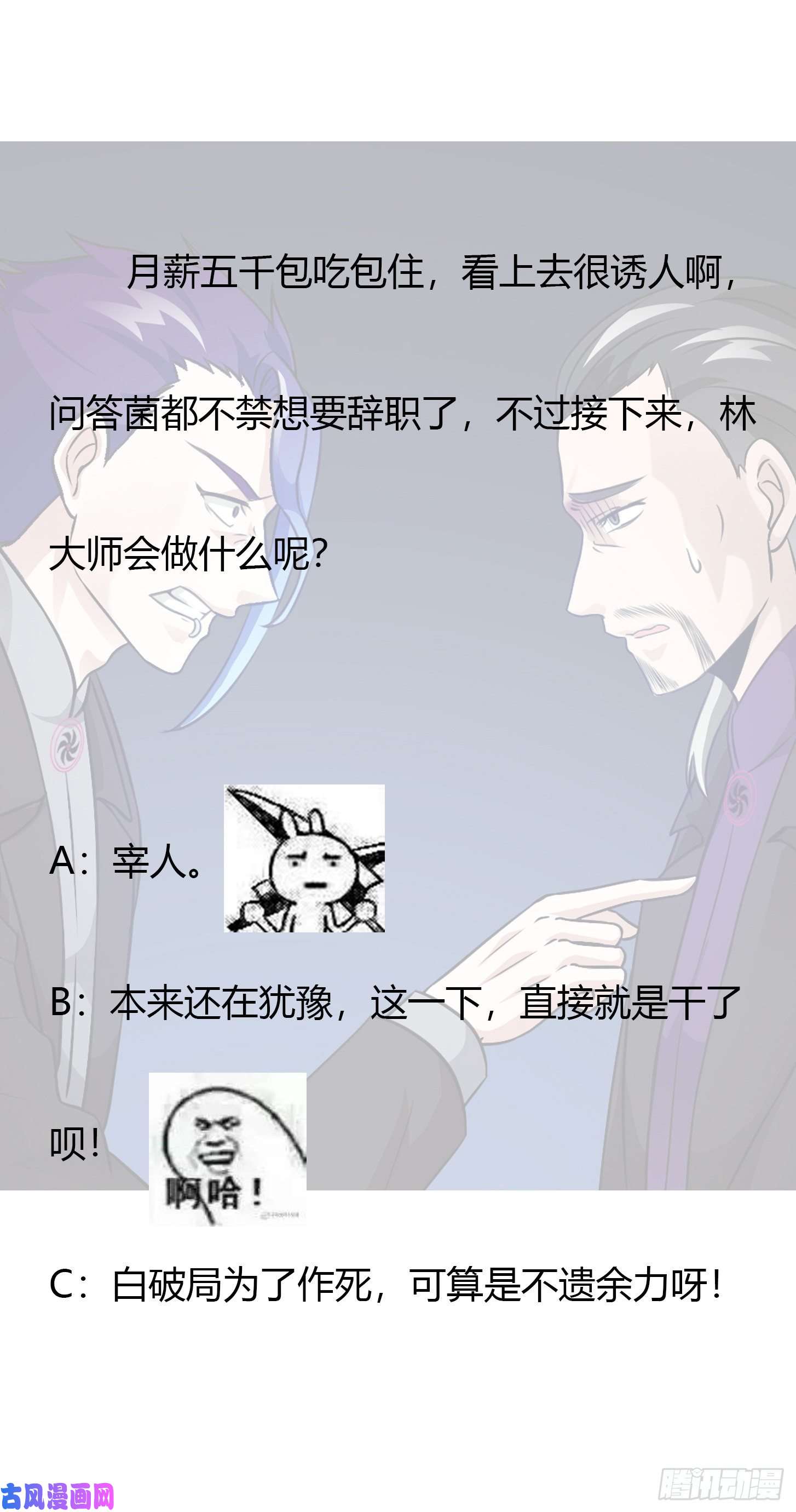 我不过是个大罗金仙第55话 月薪五千还包吃住！
