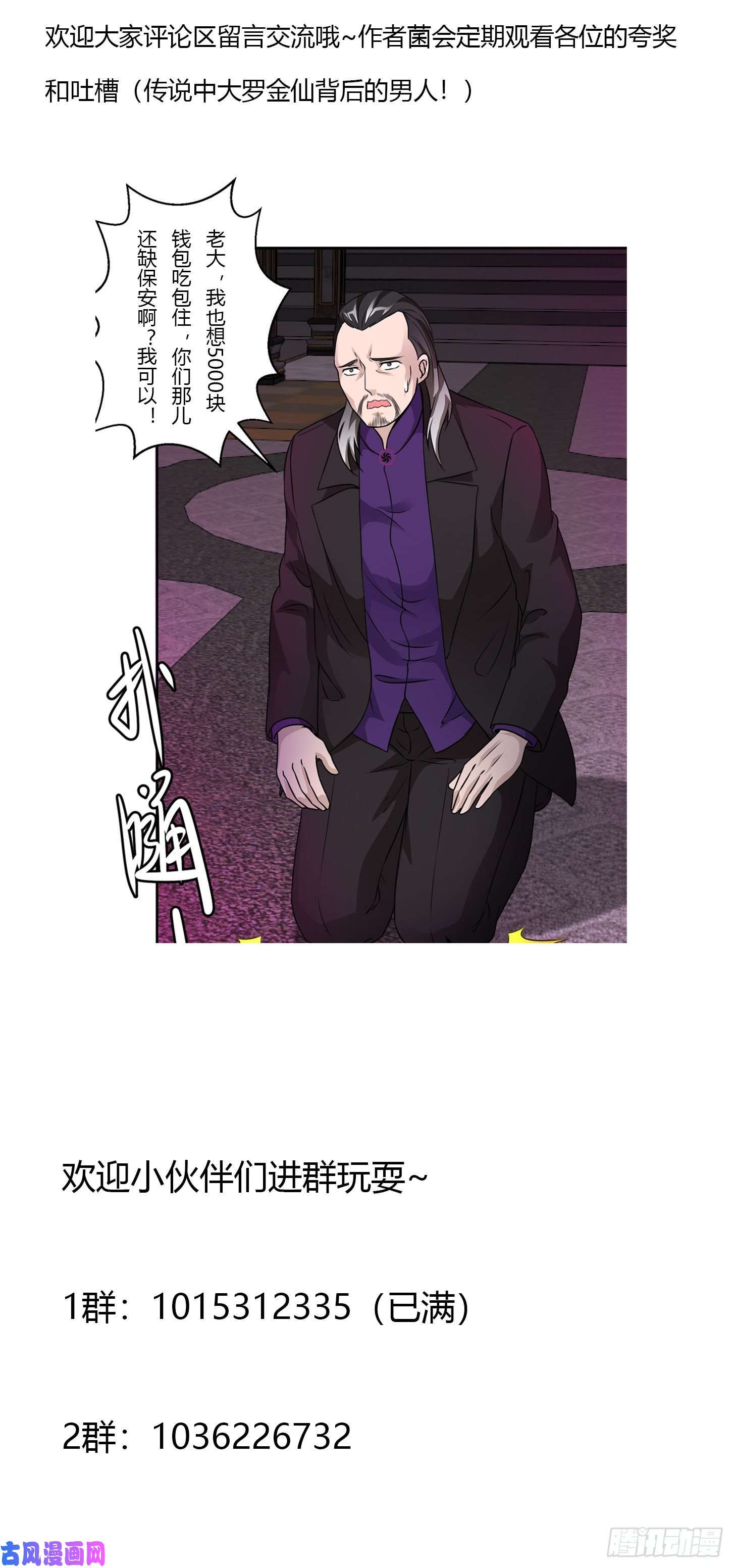 我不过是个大罗金仙第55话 月薪五千还包吃住！