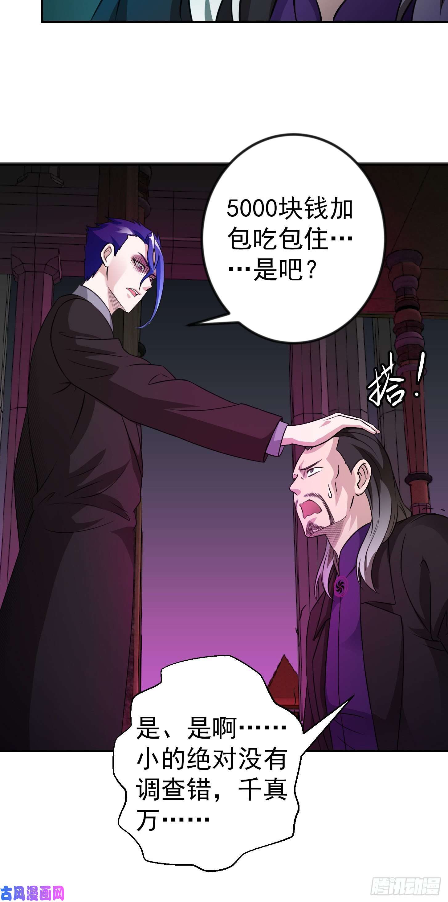 我不过是个大罗金仙第55话 月薪五千还包吃住！