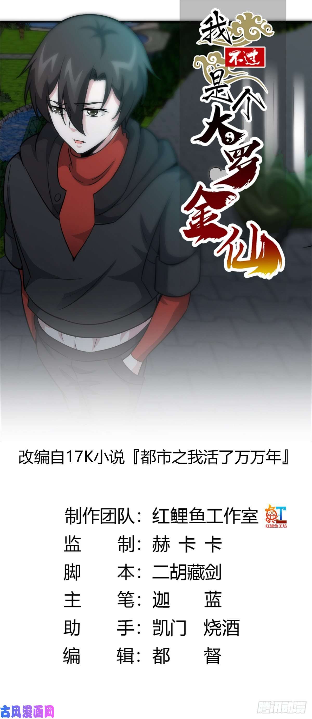 我不过是个大罗金仙第56话 心狠手辣林大师
