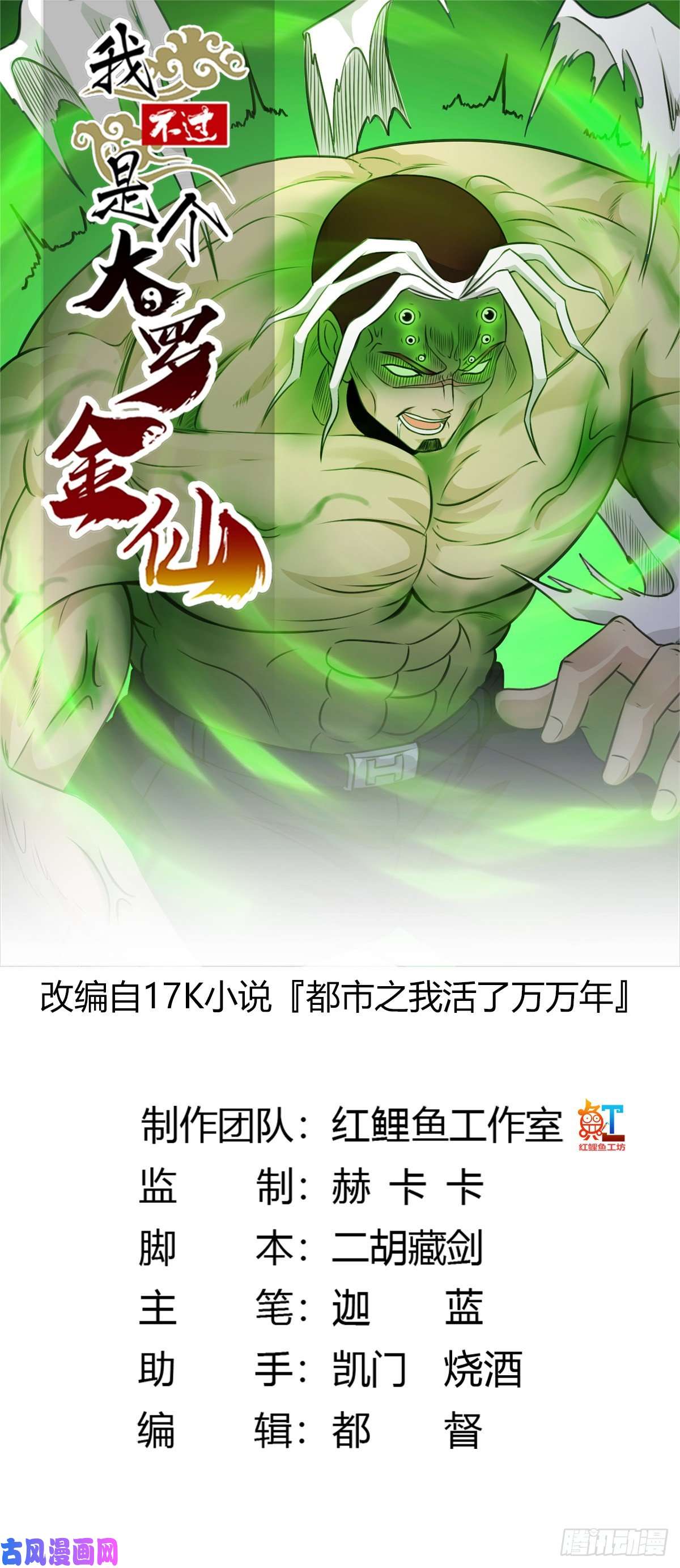 我不过是个大罗金仙第57话 围观群众黑白无常