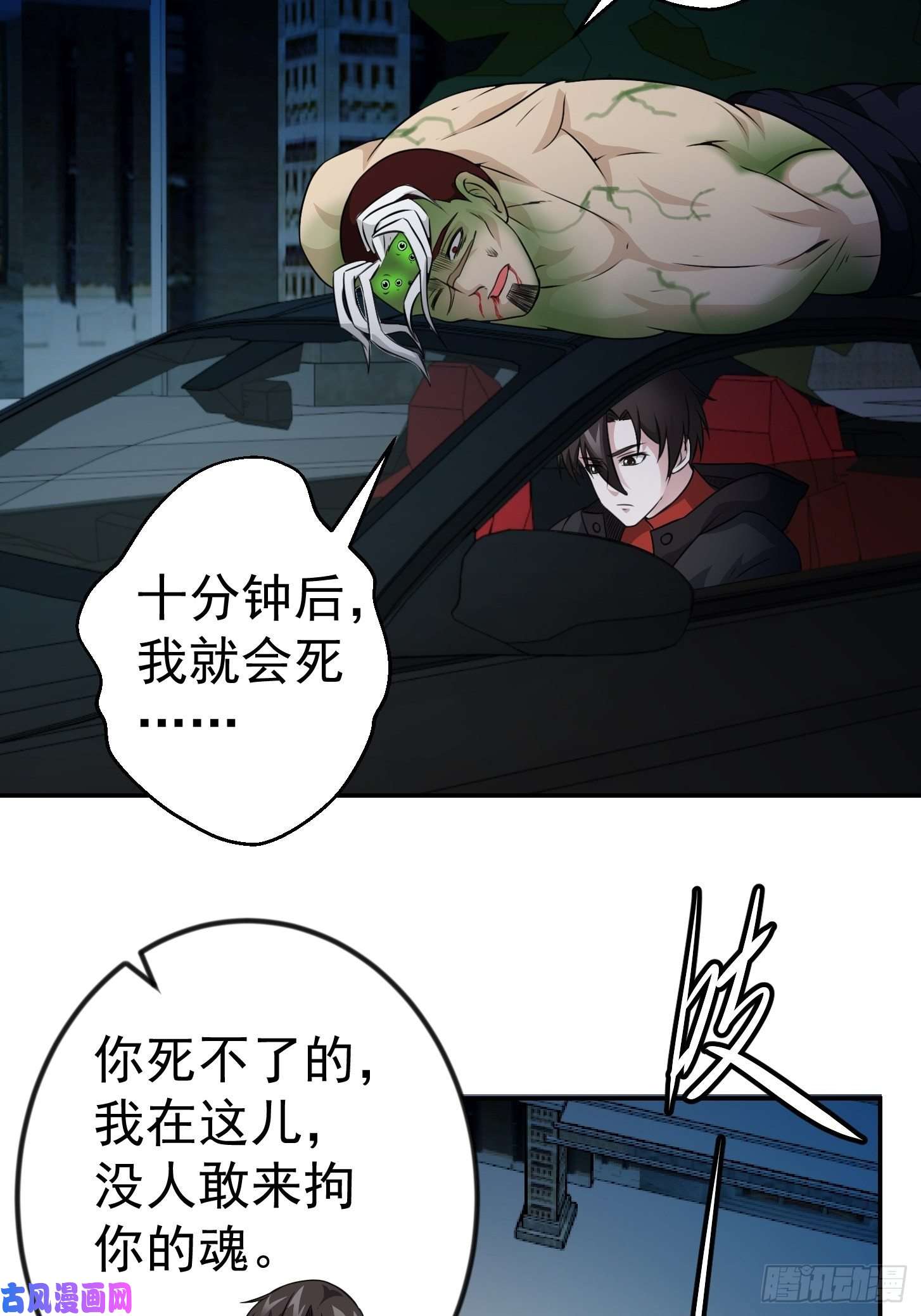 我不过是个大罗金仙第57话 围观群众黑白无常