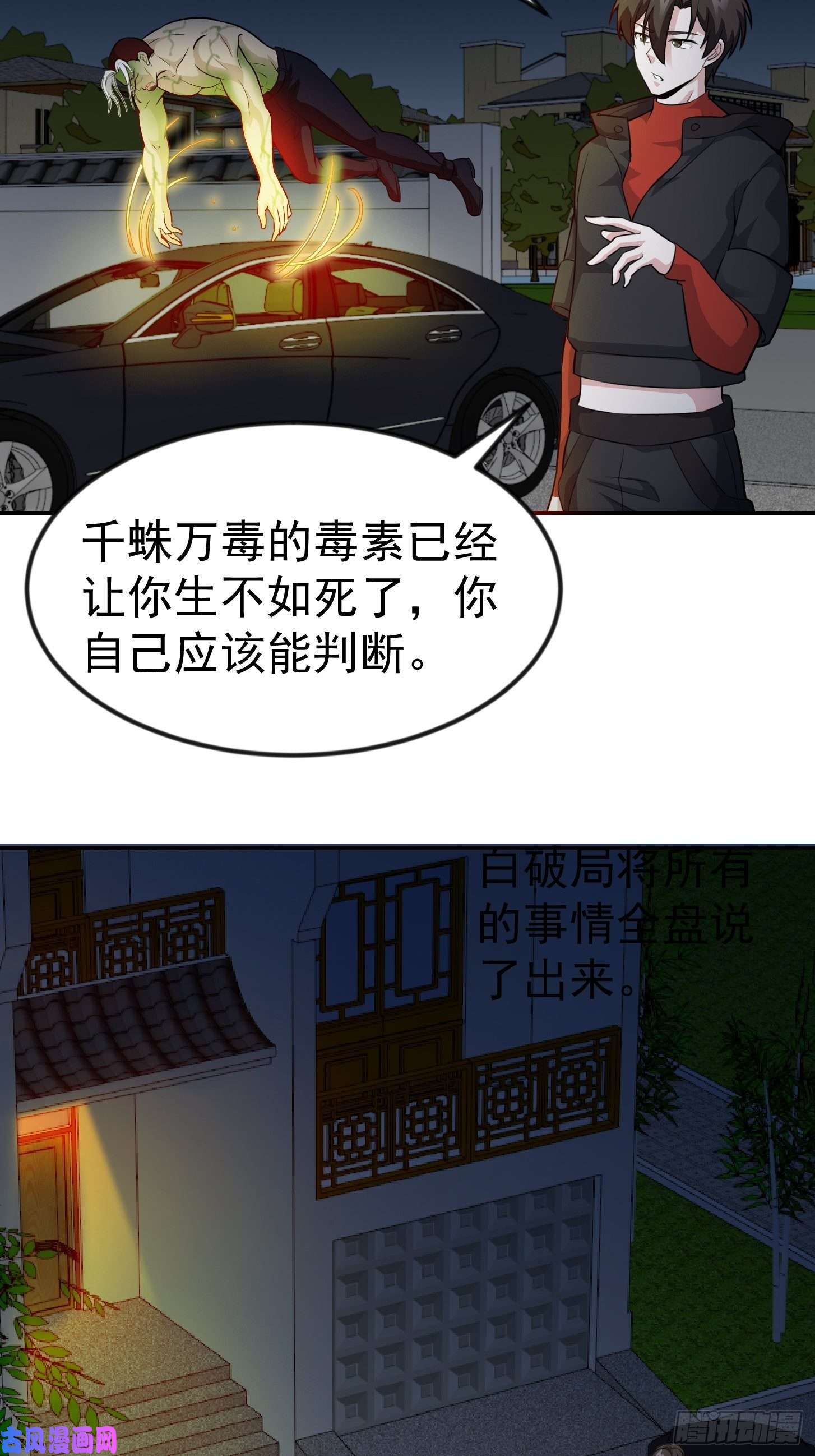 我不过是个大罗金仙第57话 围观群众黑白无常