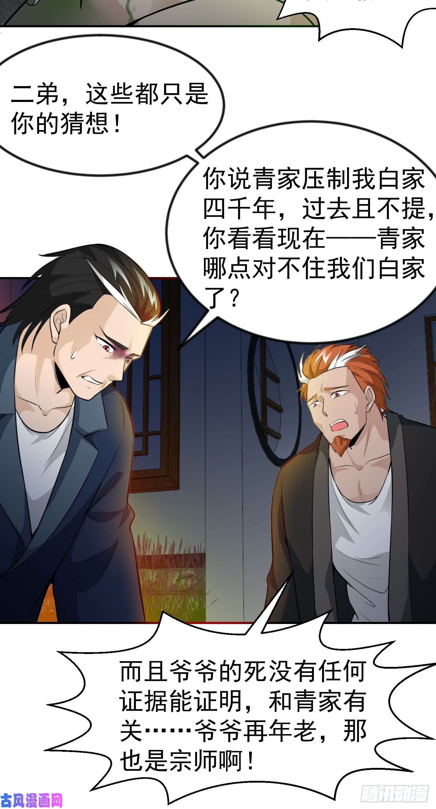 我不过是个大罗金仙第57话 围观群众黑白无常