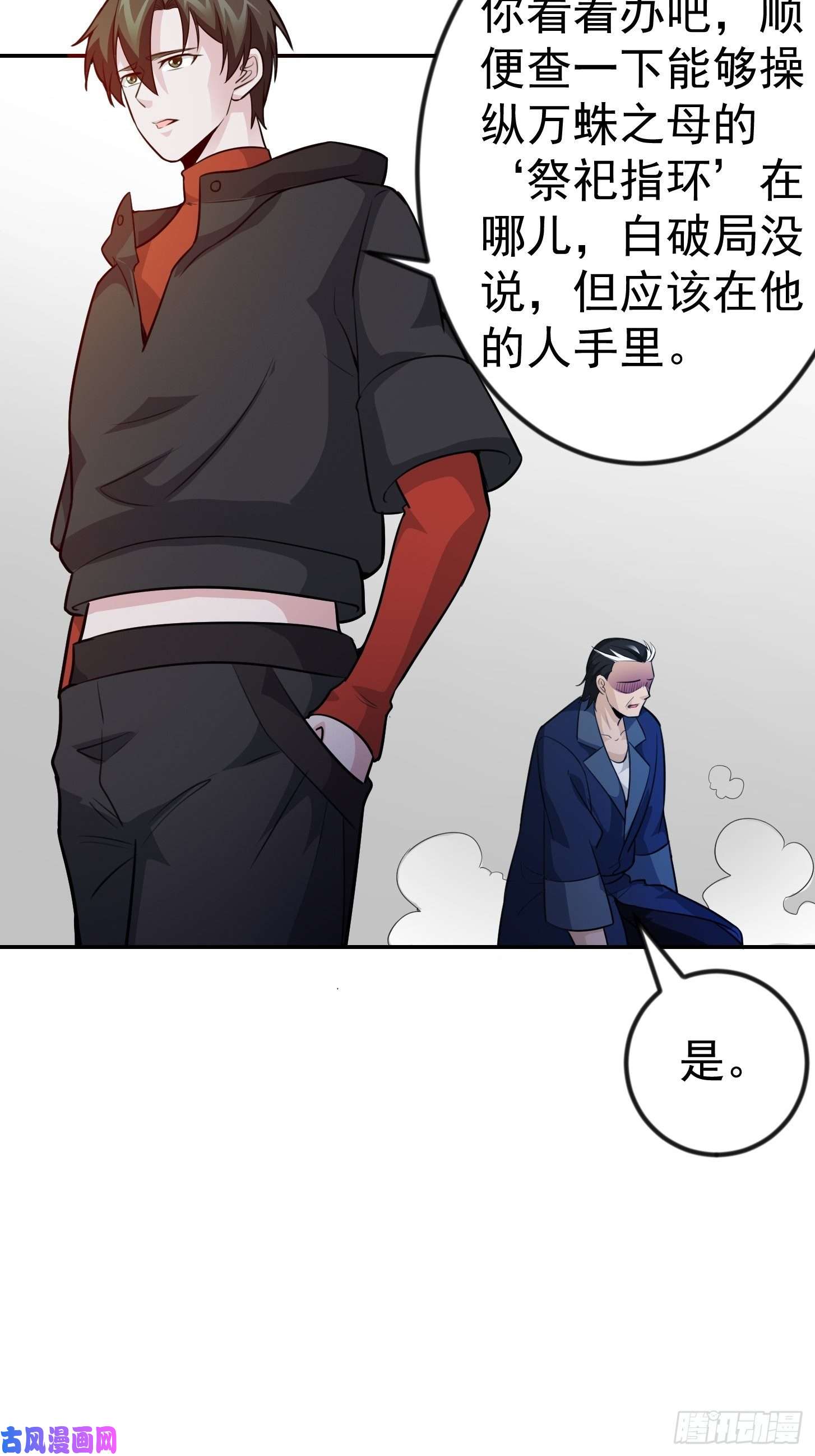 我不过是个大罗金仙第57话 围观群众黑白无常