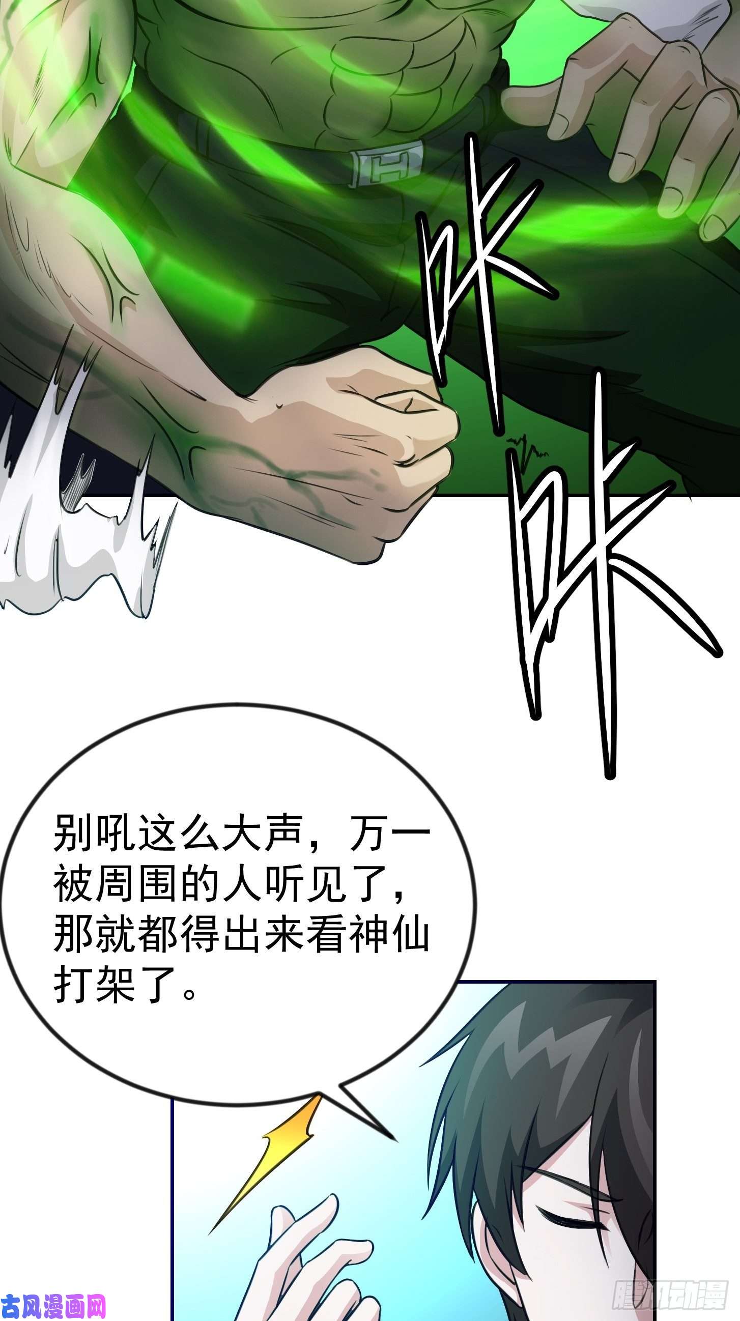我不过是个大罗金仙第57话 围观群众黑白无常