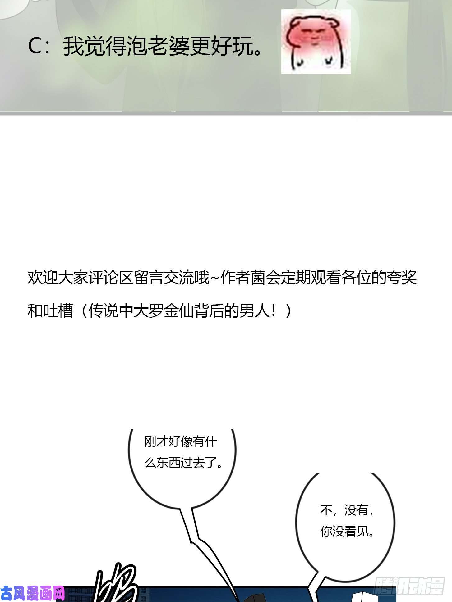 我不过是个大罗金仙第57话 围观群众黑白无常