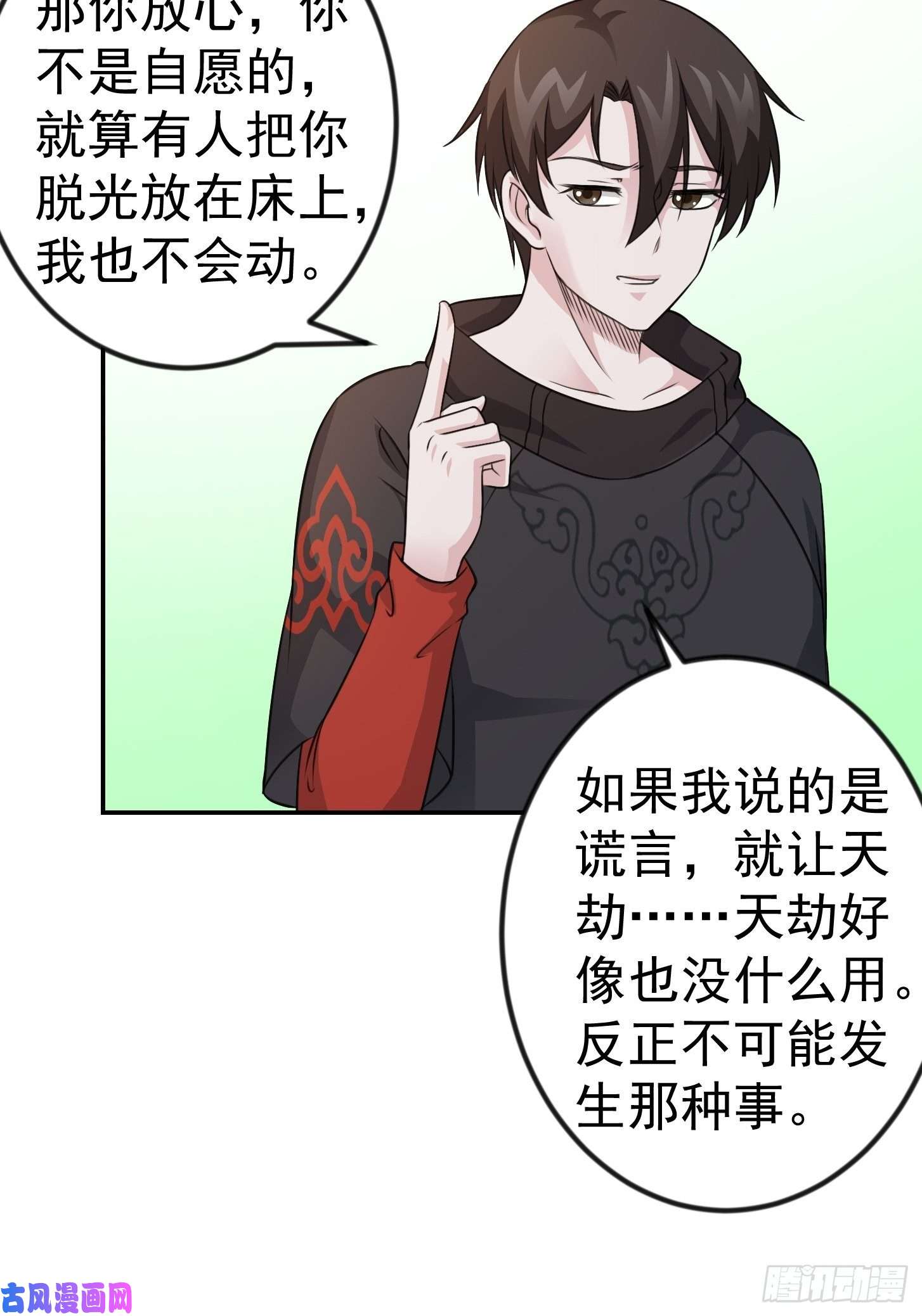 我不过是个大罗金仙第58话 那么我要来了