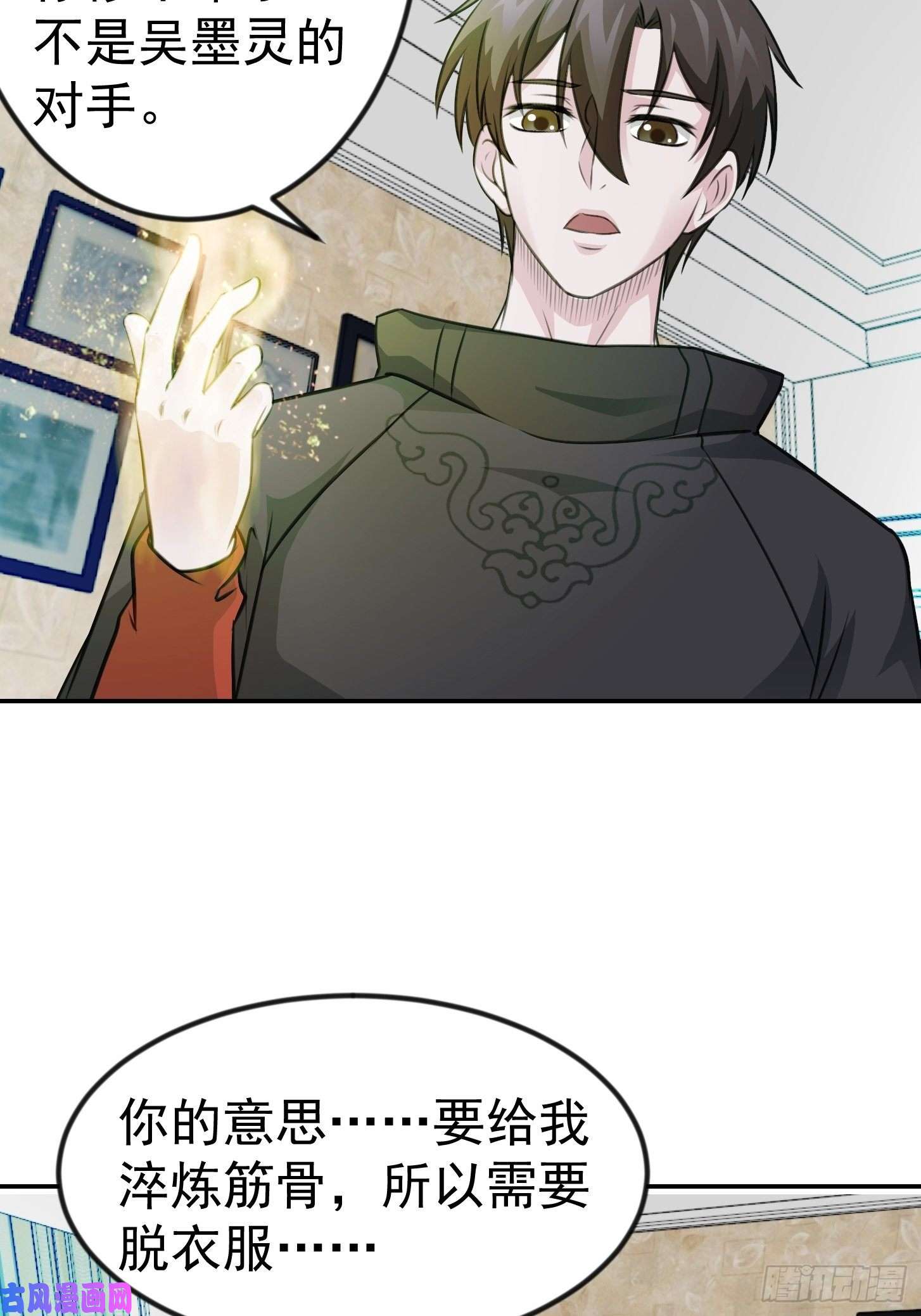 我不过是个大罗金仙第58话 那么我要来了
