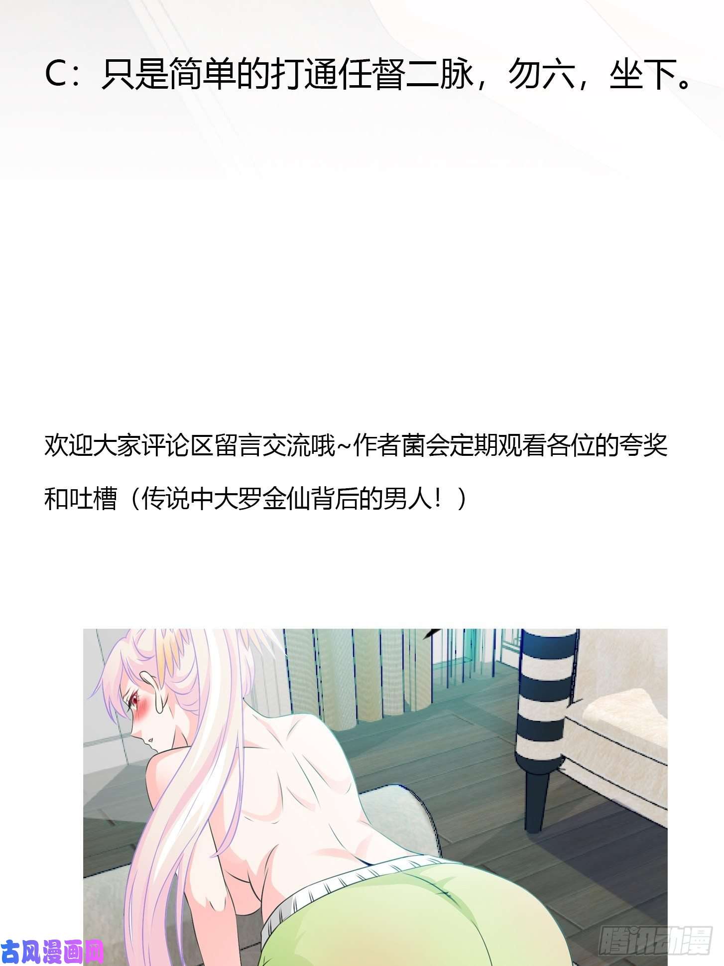 我不过是个大罗金仙第58话 那么我要来了