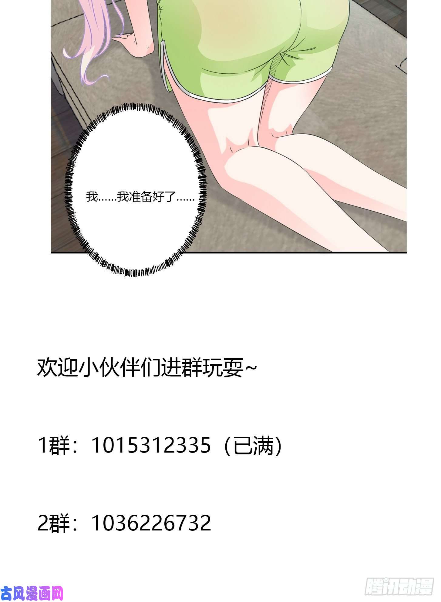 我不过是个大罗金仙第58话 那么我要来了