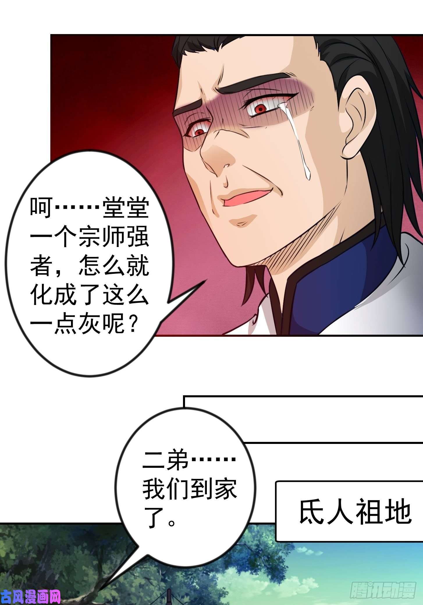 我不过是个大罗金仙第59话 光天化日你们居然……