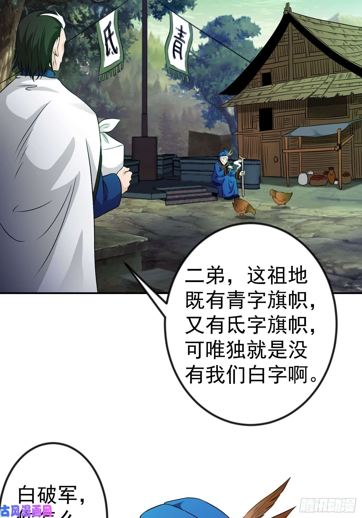 我不过是个大罗金仙第59话 光天化日你们居然……