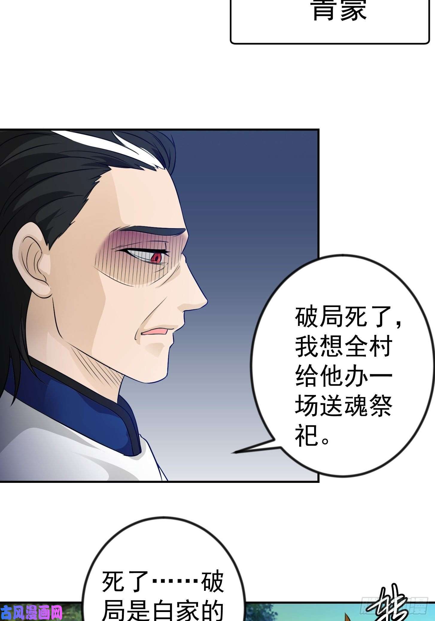 我不过是个大罗金仙第59话 光天化日你们居然……