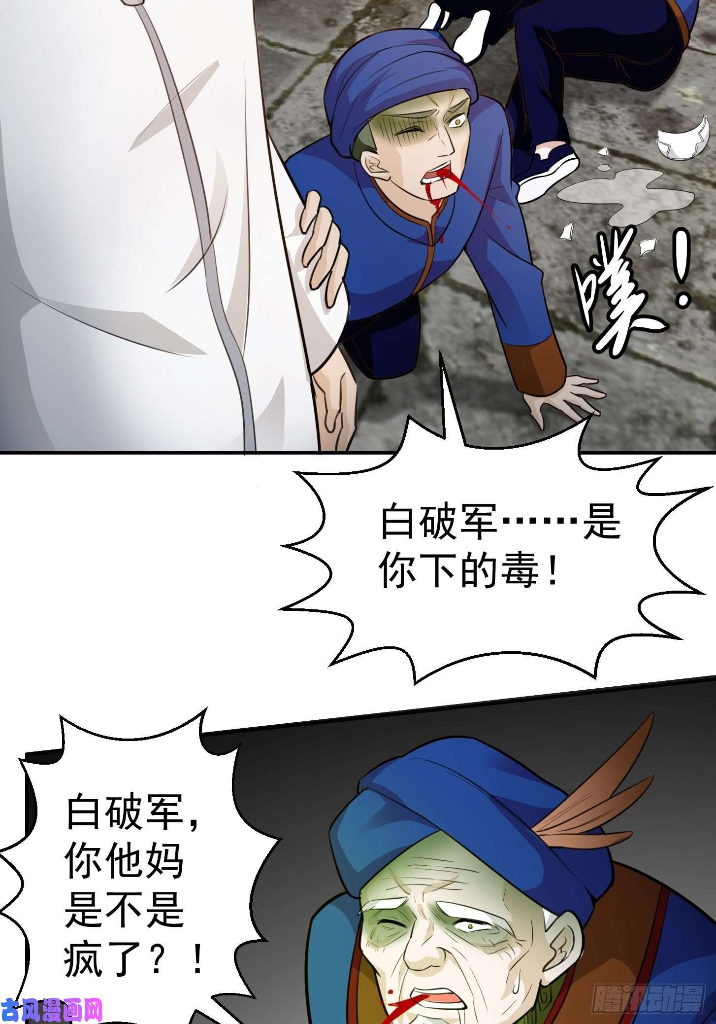 我不过是个大罗金仙第59话 光天化日你们居然……