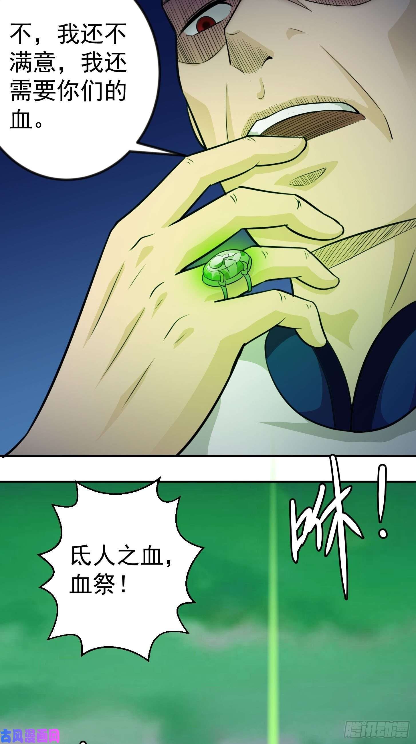 我不过是个大罗金仙第59话 光天化日你们居然……