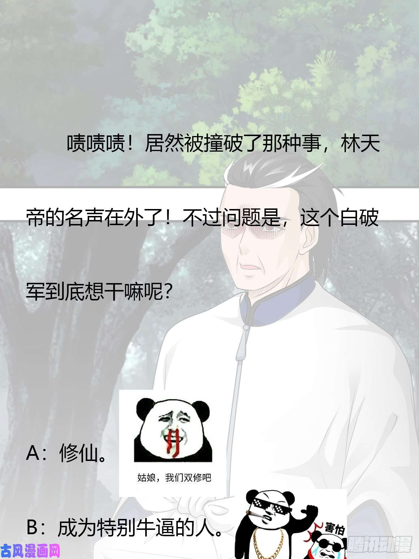 我不过是个大罗金仙第59话 光天化日你们居然……