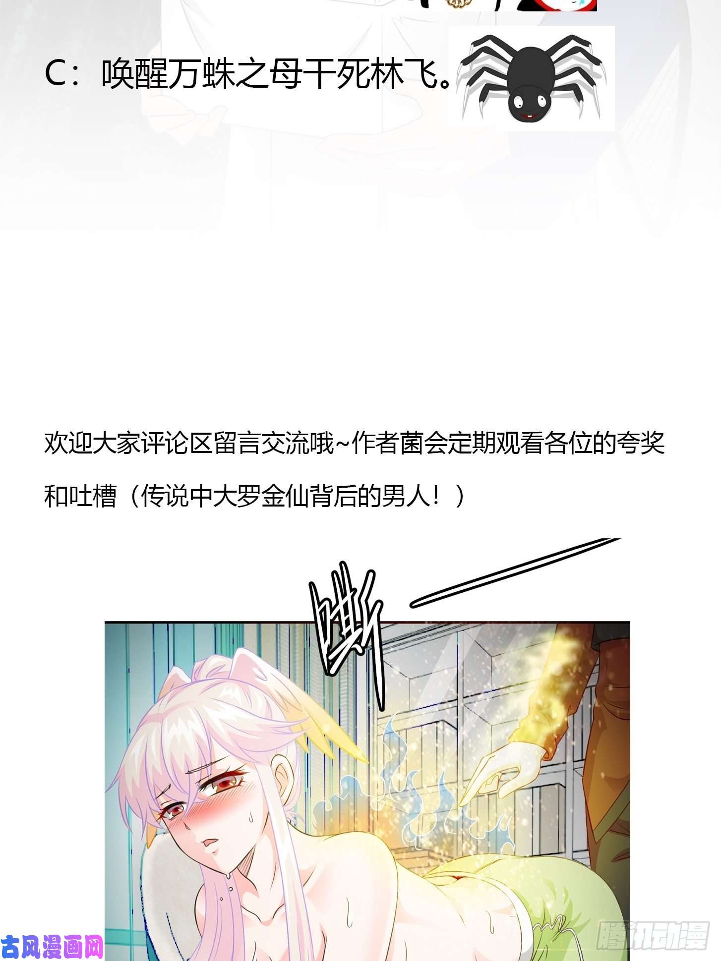 我不过是个大罗金仙第59话 光天化日你们居然……