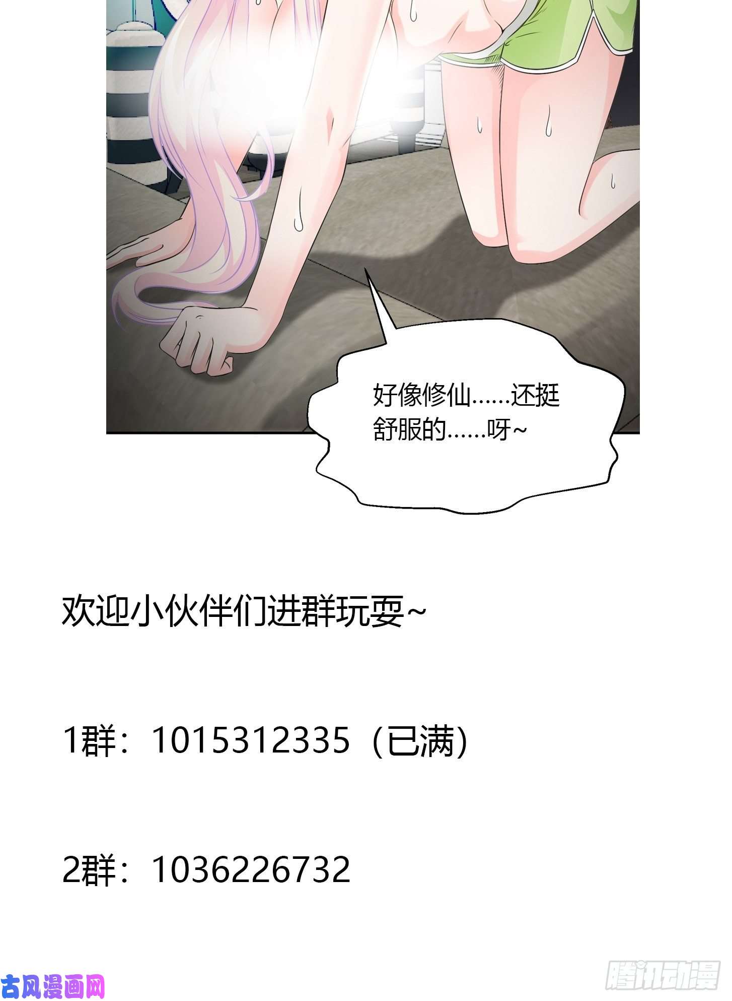我不过是个大罗金仙第59话 光天化日你们居然……
