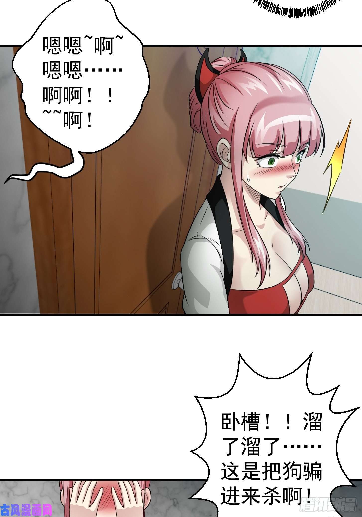 我不过是个大罗金仙第59话 光天化日你们居然……